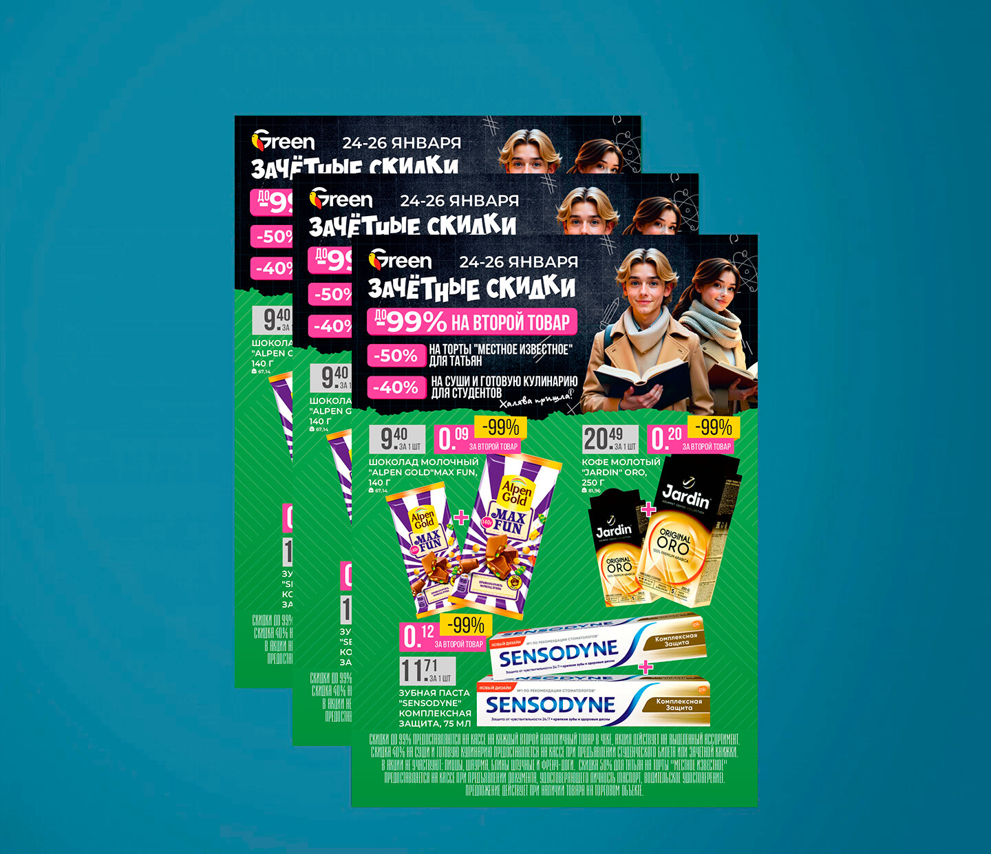 Акция "Зачетные скидки" в Грин (Green) с 24 по 26 января 2025 года