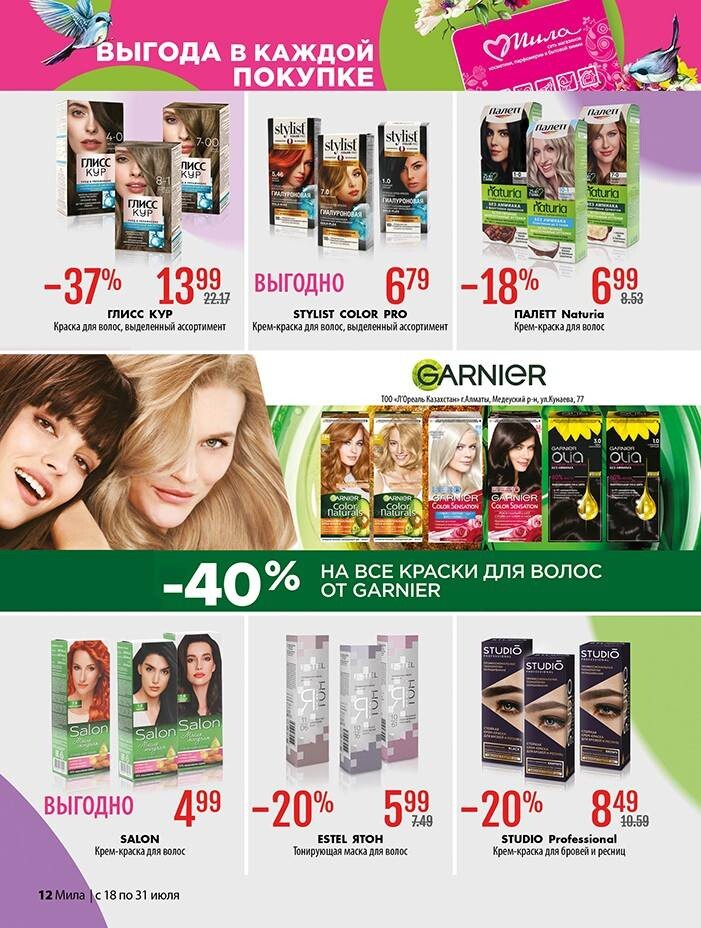 Акции и скидки в "Мила" в июле 2024 года (с 18 по 31 июля)