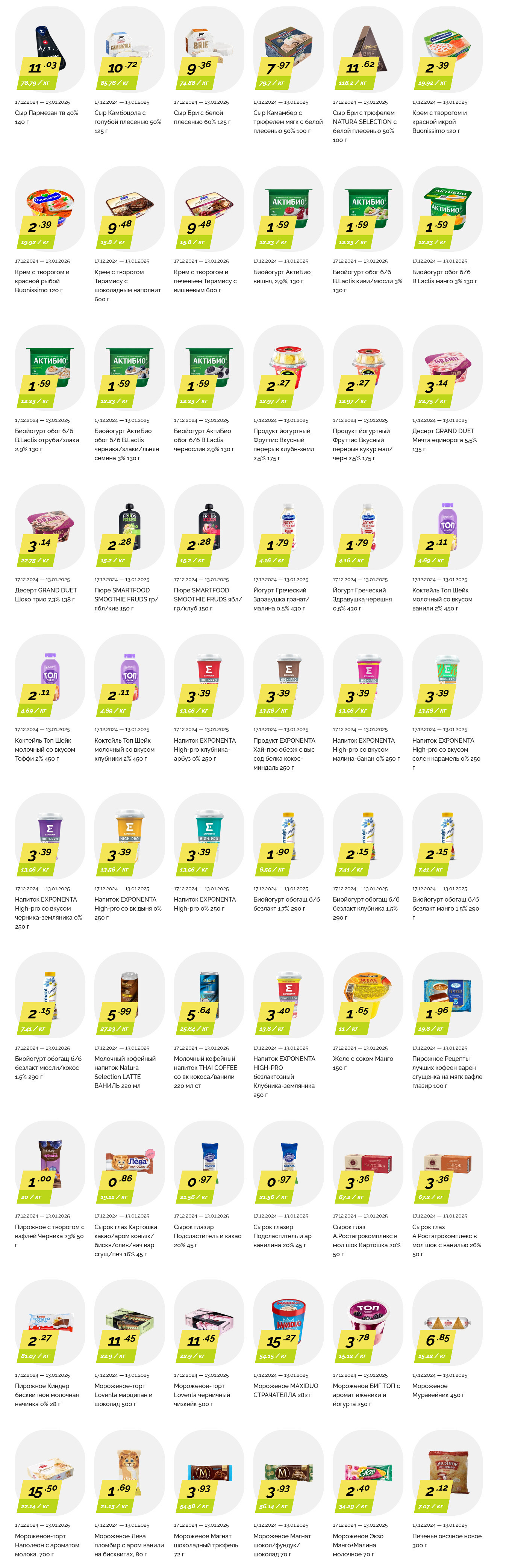 Акции и скидки в "Корона" в декабре 2024 - январе 2025 года (с 17 декабря 2024 по 13 января 2025 года)