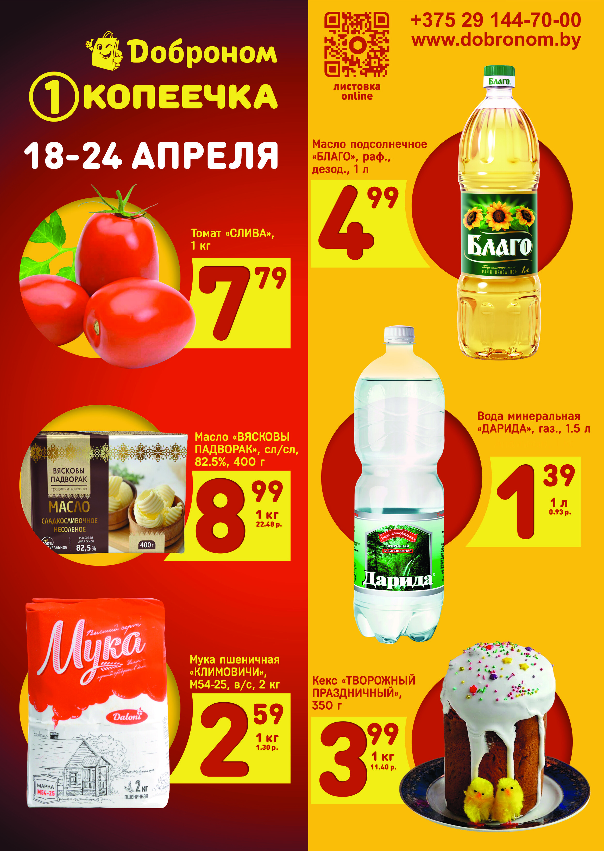 Доброном Красная Цена