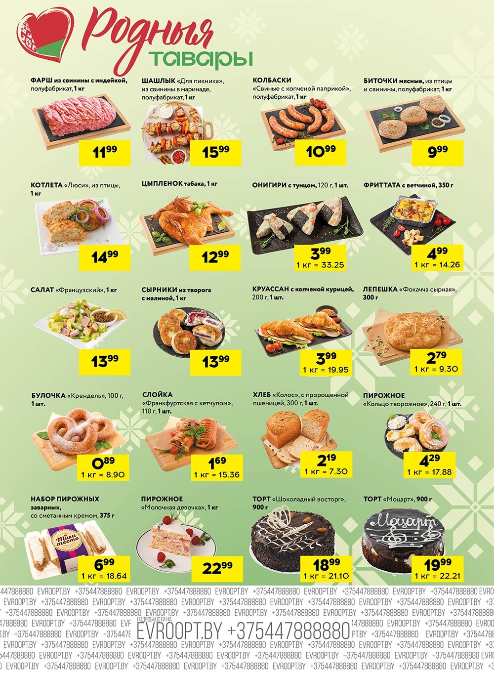 Акция "Черные цены" в гипермаркетах Евроопт в июне 2025 года (с 26 по 28 июня)