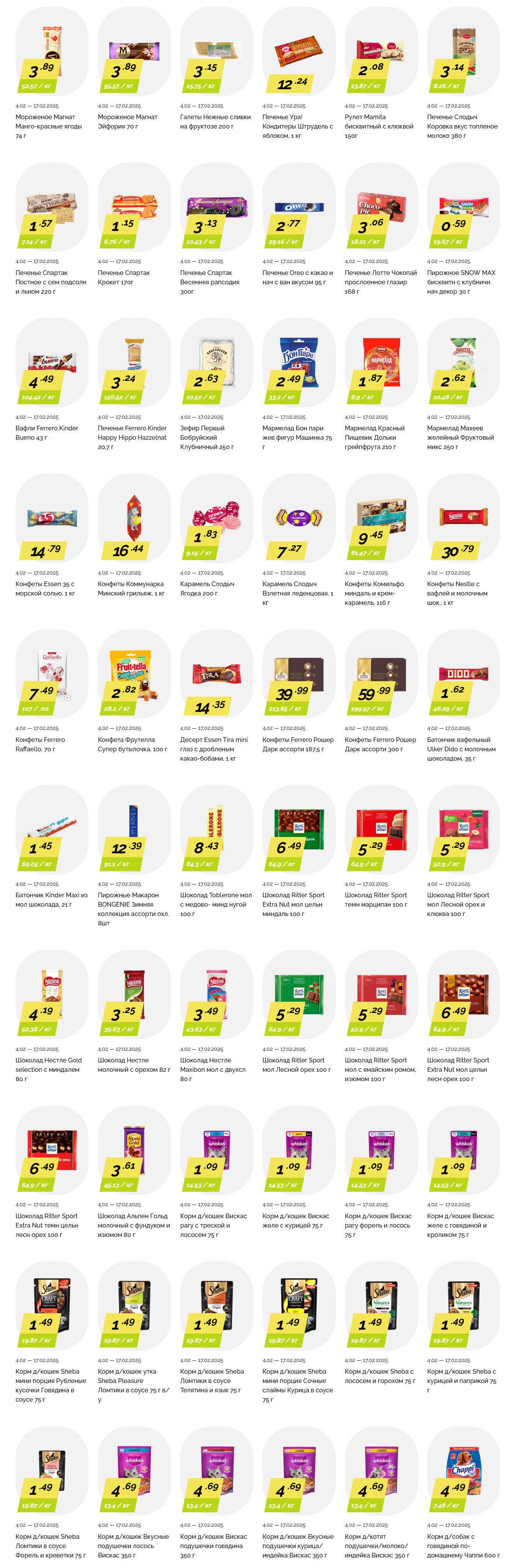 Акции и скидки в "Корона" в феврале 2025 года (с 4 по 17 февраля)