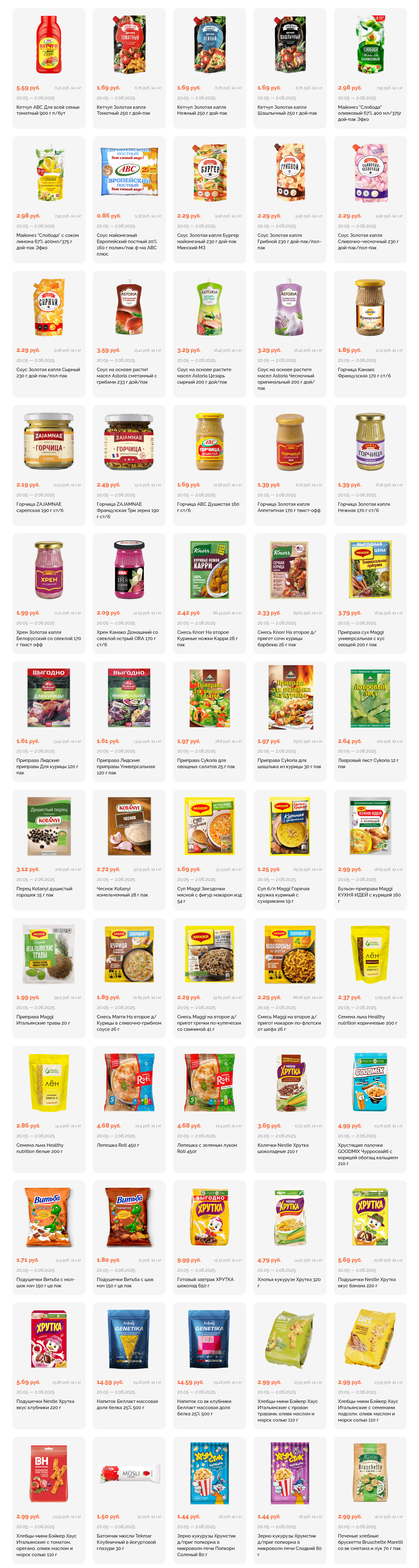 Акции и скидки в "Корона" в мае-июне 2025 года (с 20 мая по 2 июня)