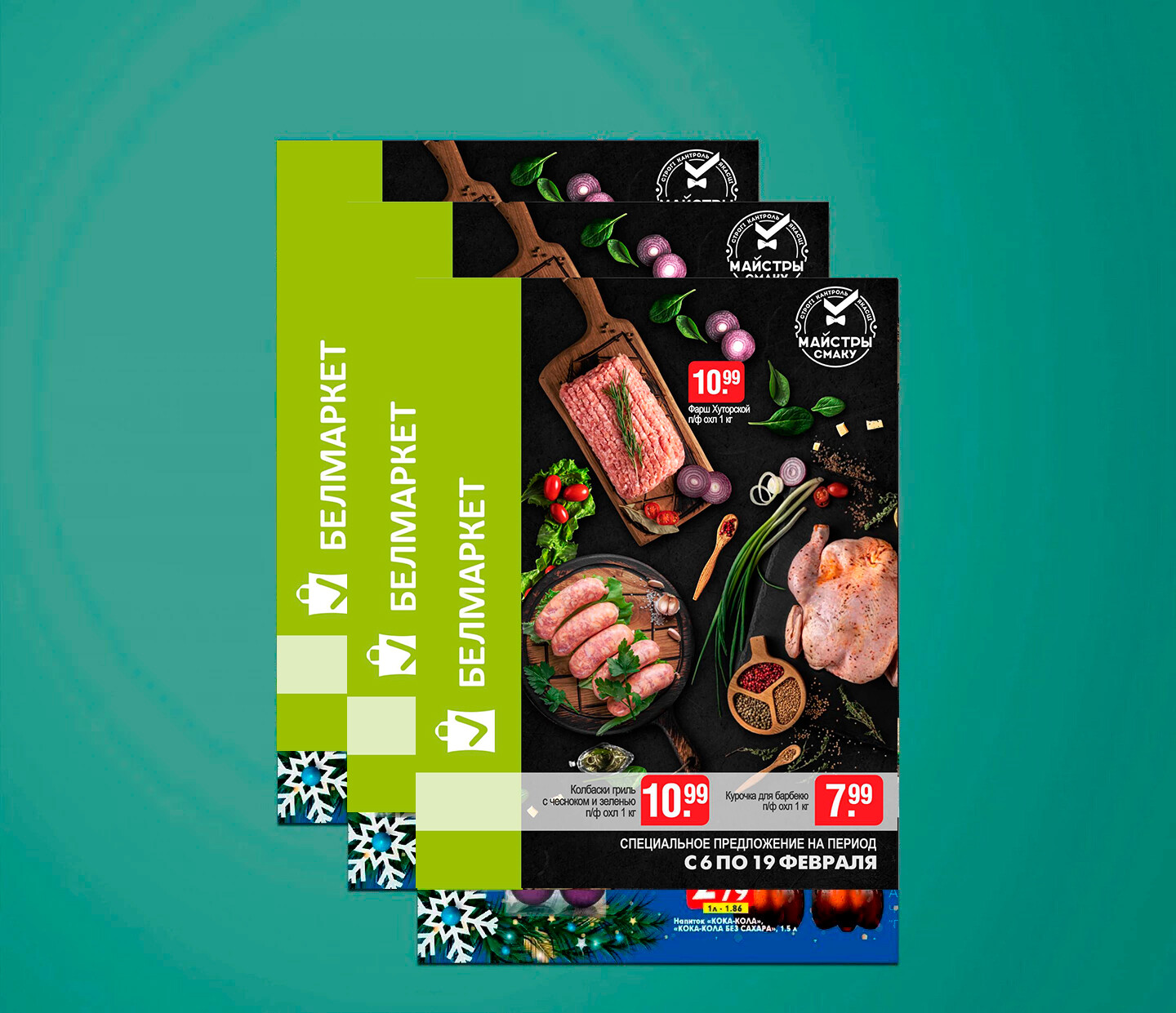 Акции и скидки в &quot;Белмаркет&quot; с 6 по 19 февраля 2025 года