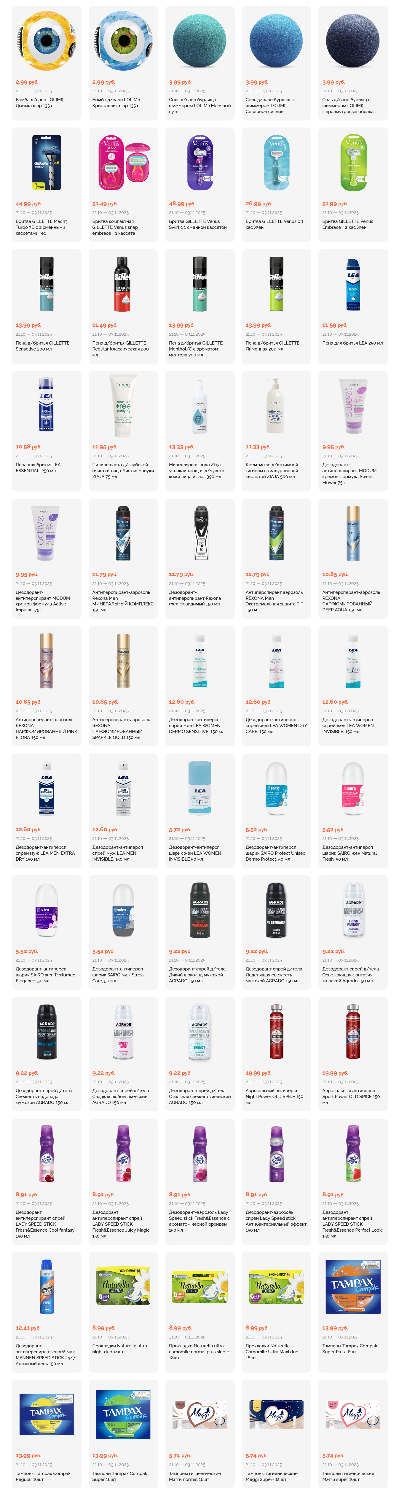 Акции и скидки в "Корона" в октябре-ноябре 2025 года (с 21 октября по 3 ноября)