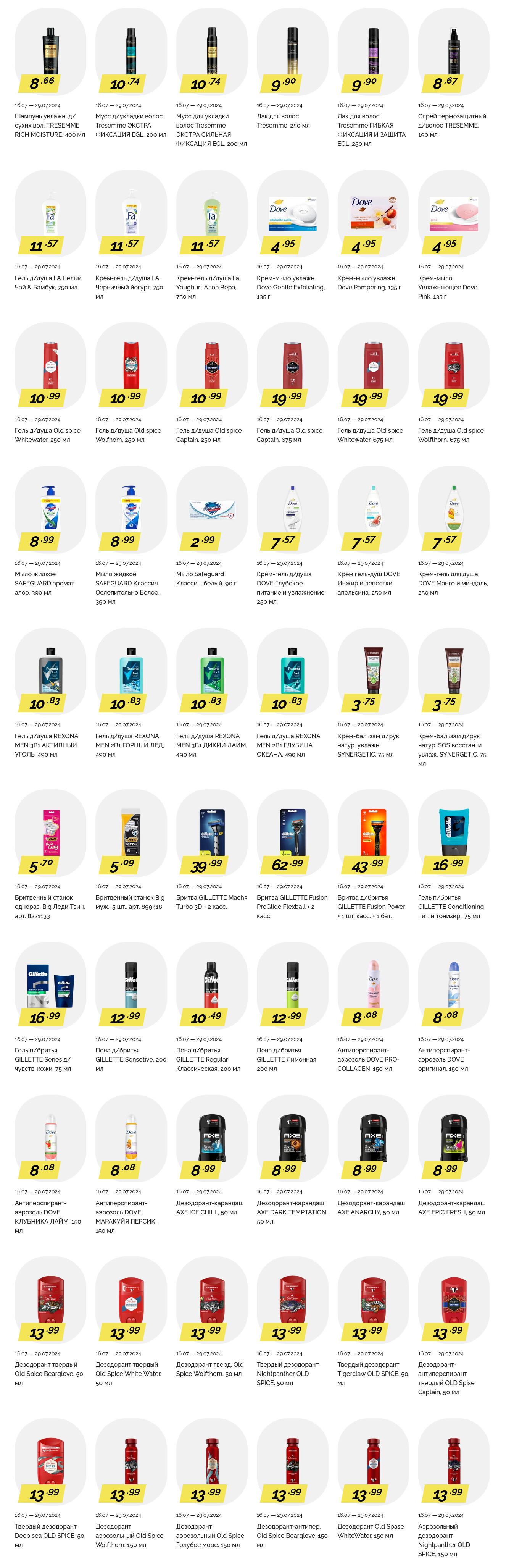 Акции и скидки в "Корона" в июле 2024 года (с 16 по 29 июля)