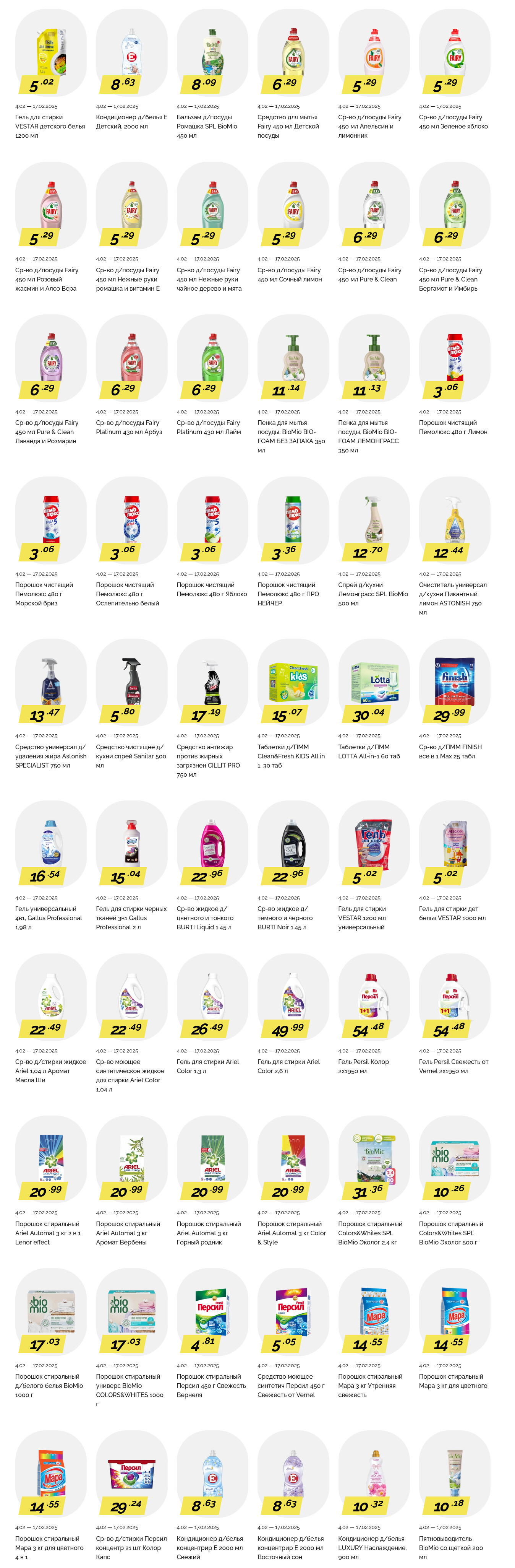 Акции и скидки в "Корона" в феврале 2025 года (с 4 по 17 февраля)