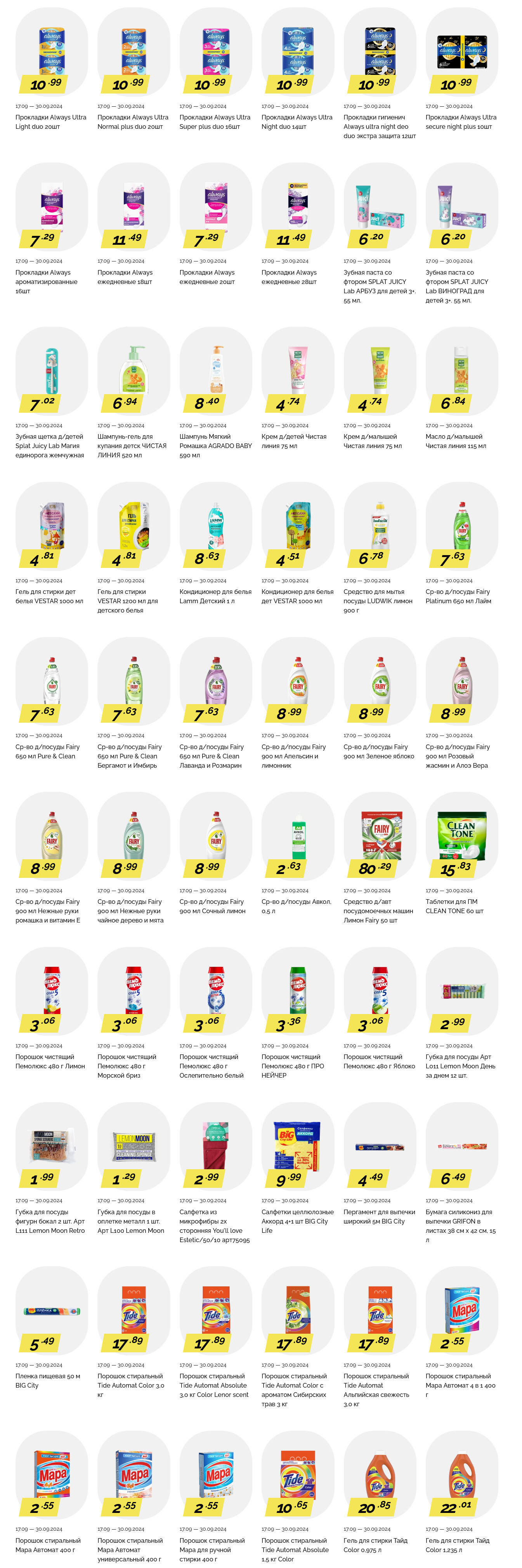 Акции и скидки в "Корона" в сентябре 2024 года (с 17 по 30 сентября)