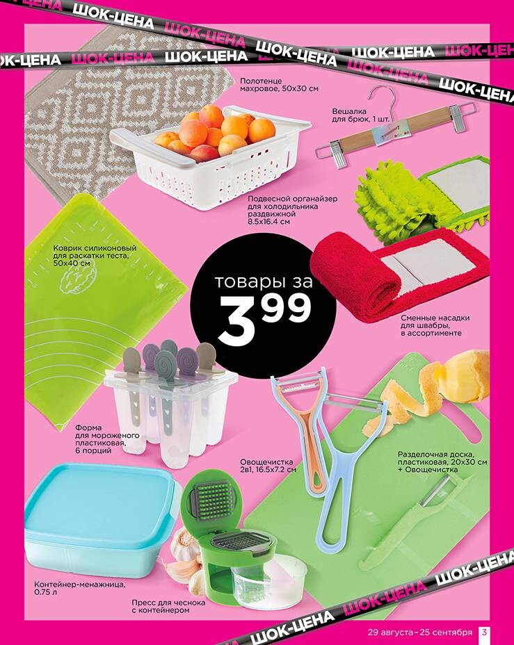 Акции и скидки в "Мила" в сентябре 2024 года (с 12 по 25 сентября)