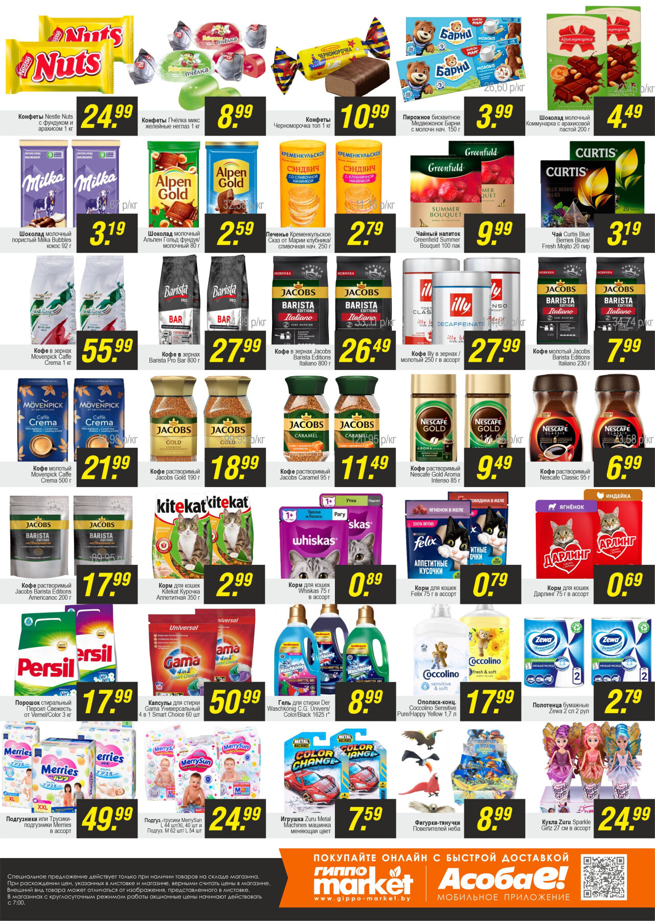 Акция "Черная пятница" в Гиппо в июле 2024 года (с 12 по 14 июля)