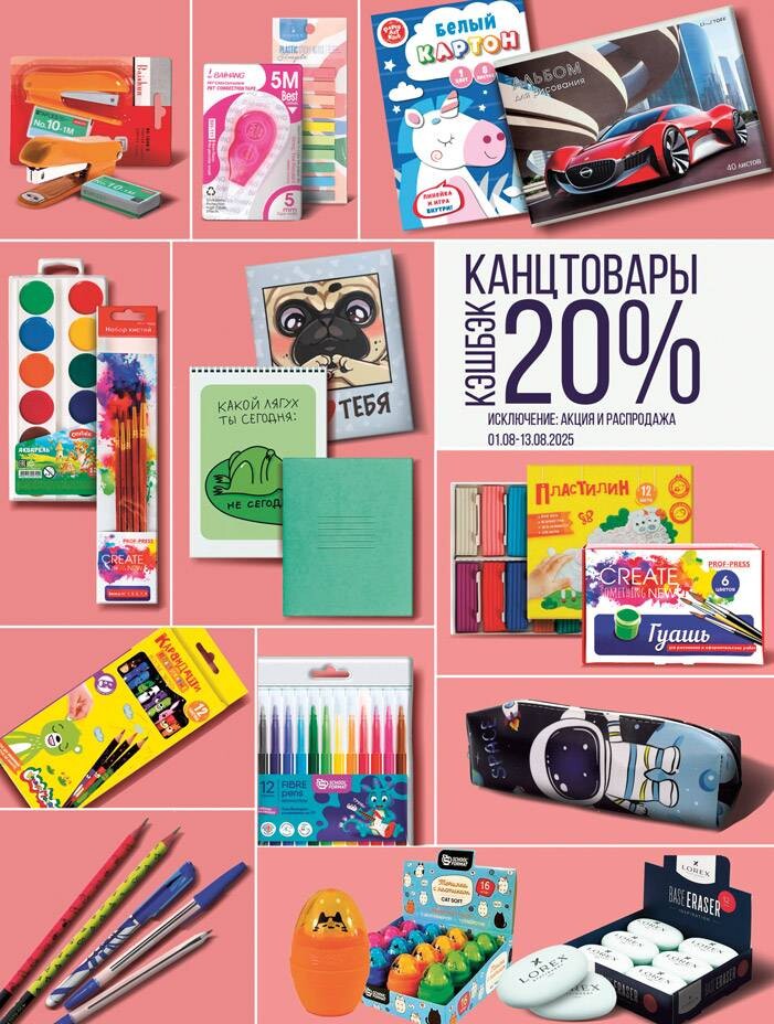 Акции и скидки в "Мила" в июле-августе 2025 года (с 31 июля по 13 августа)