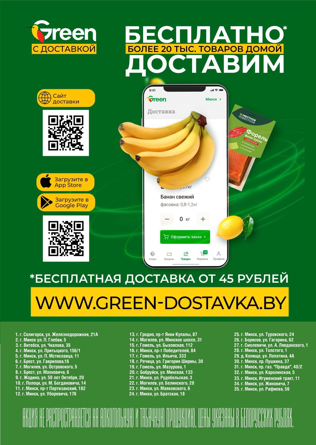 Акция "Гастромания" в магазинах Green в октябре 2025 года (с 16 по 19 октября)