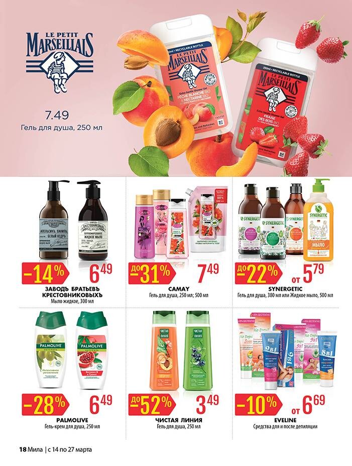 Акции и скидки в "Мила" в марте 2024 года (с 14 по 27 марта)