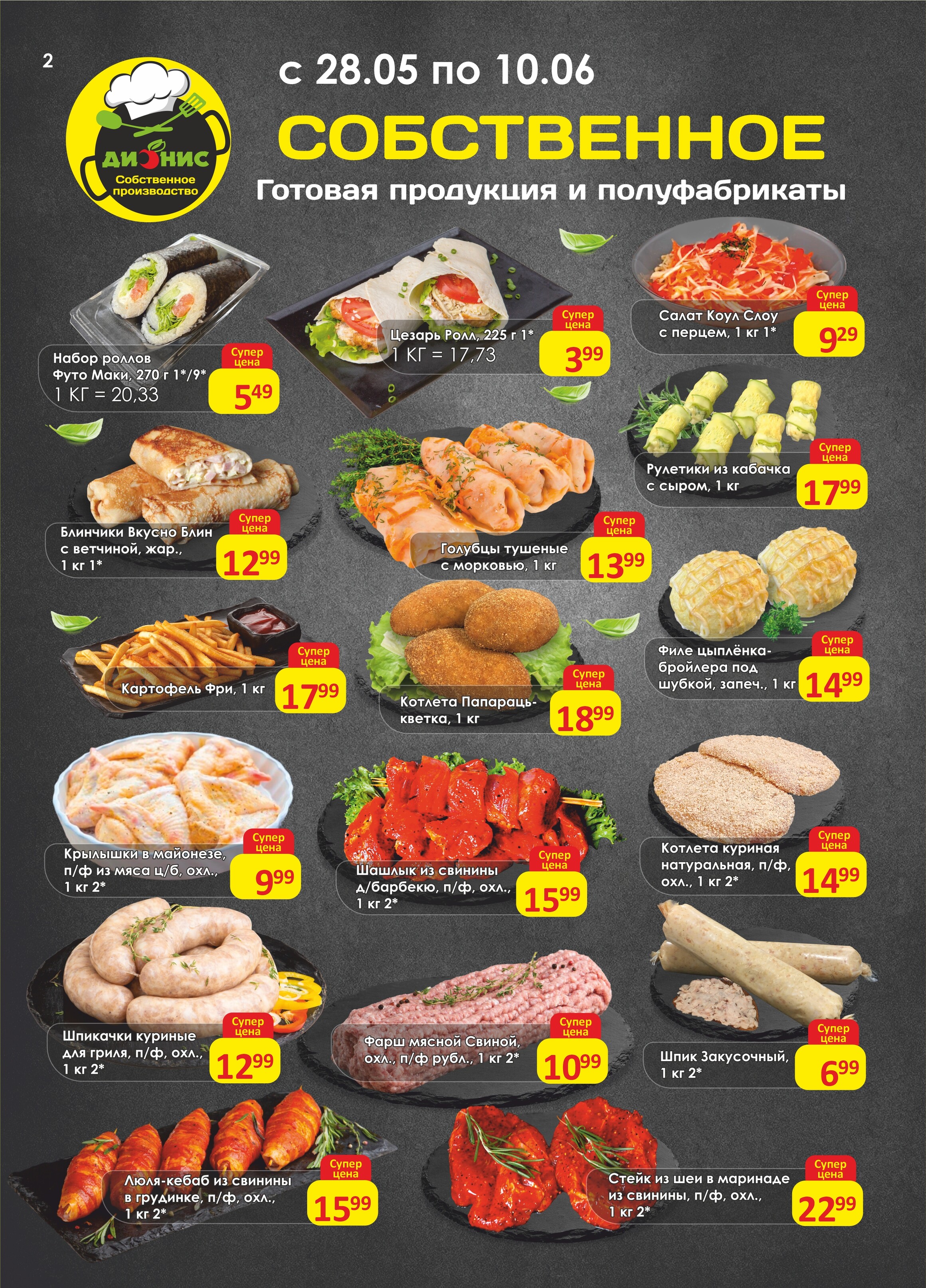 Акции и скидки в магазинах "Дионис" в мае-июне 2025 года (с 28 мая по 10 июня)