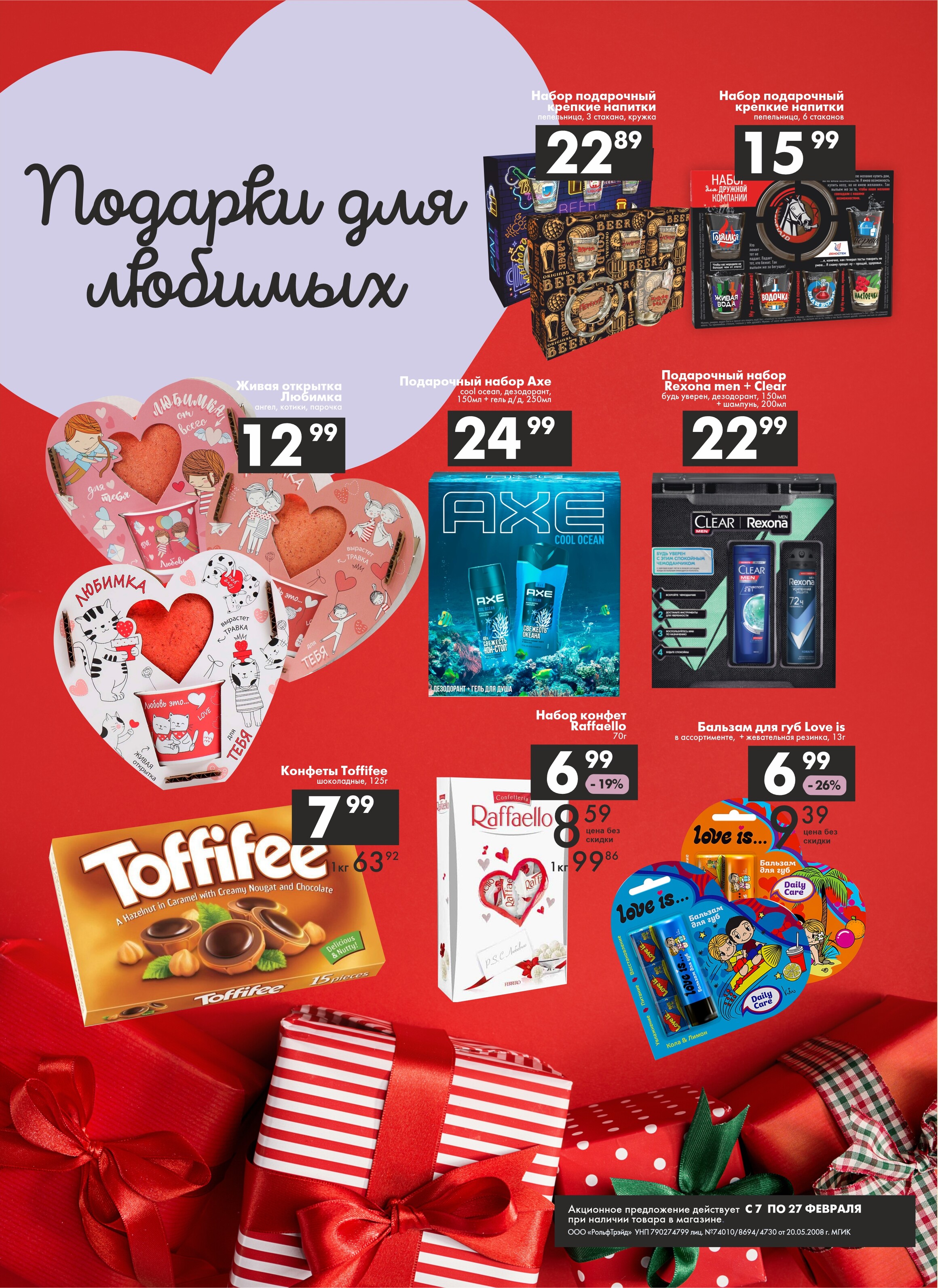 Акции и скидки в магазинах "Перекресток" в феврале 2024 года (с 7 по 27 февраля)