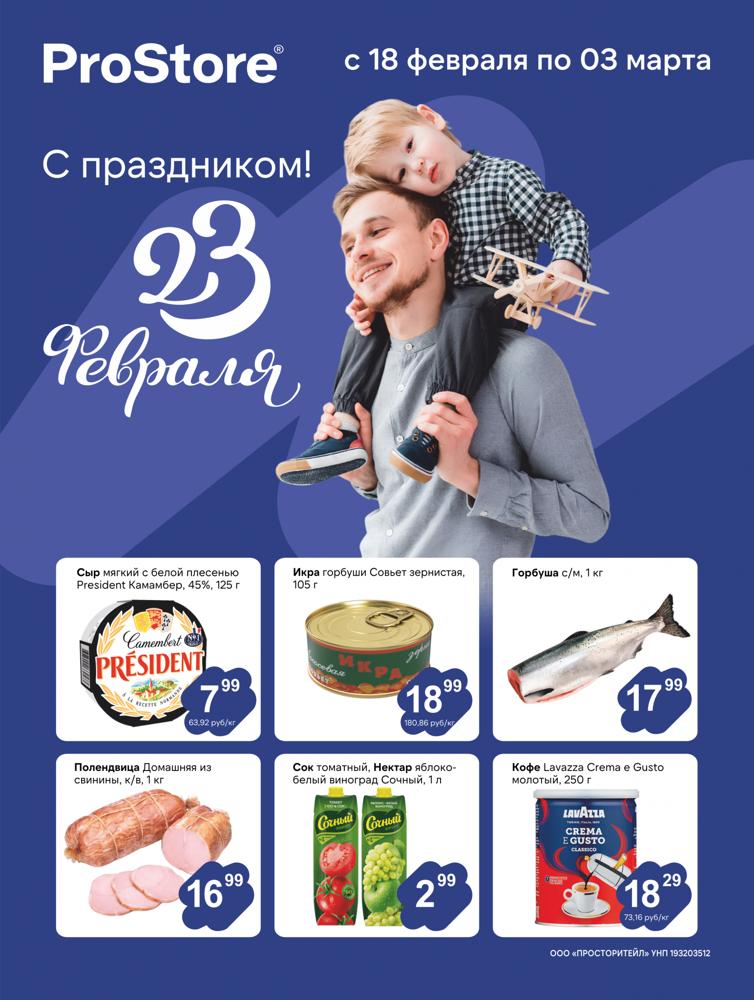 Акции и скидки в Просторе в феврале-марте 2025 года (с 18 февраля по 3 марта)