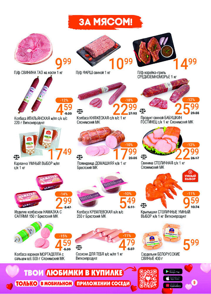 Акции и скидки в магазинах "Соседи" в марте-апреле 2025 года (с 26 марта по 8 апреля)