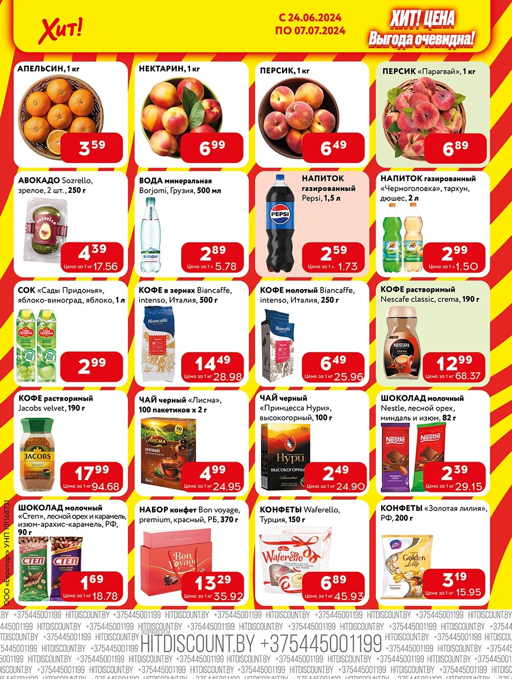 Акции и скидки в Хит в июне-июле 2024 года (с 24 июня по 7 июля)