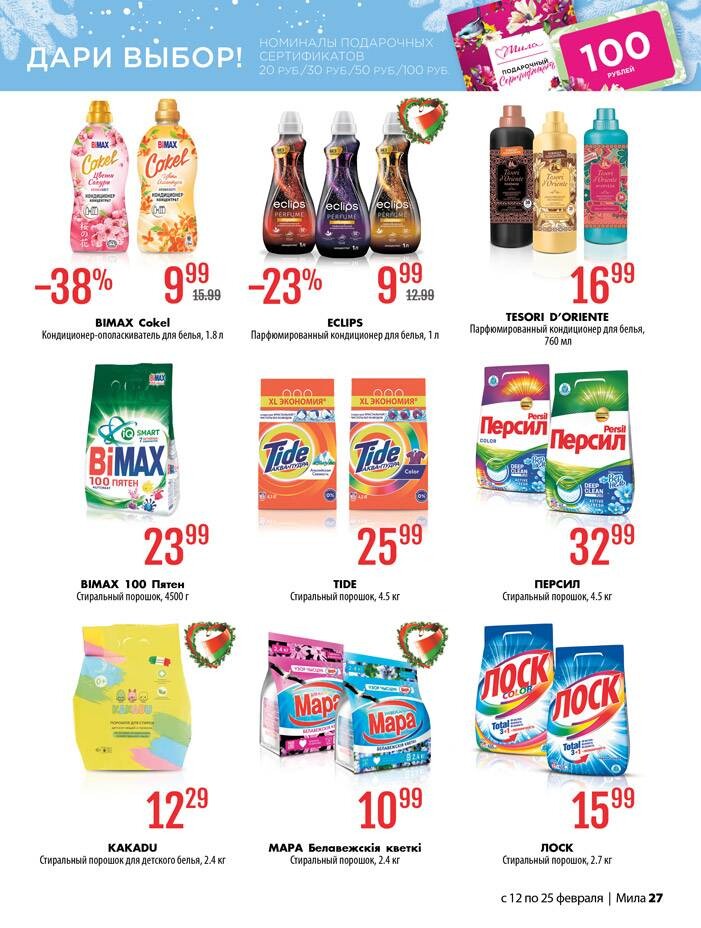 Акции и скидки в "Мила" в феврале 2026 года (с 12 по 25 февраля)