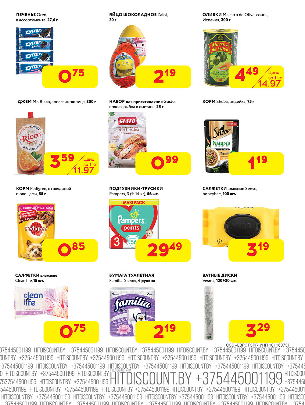 Акция "Глобальная распродажа" в Хит в июне 2024 года (с 3 по 16 июня)