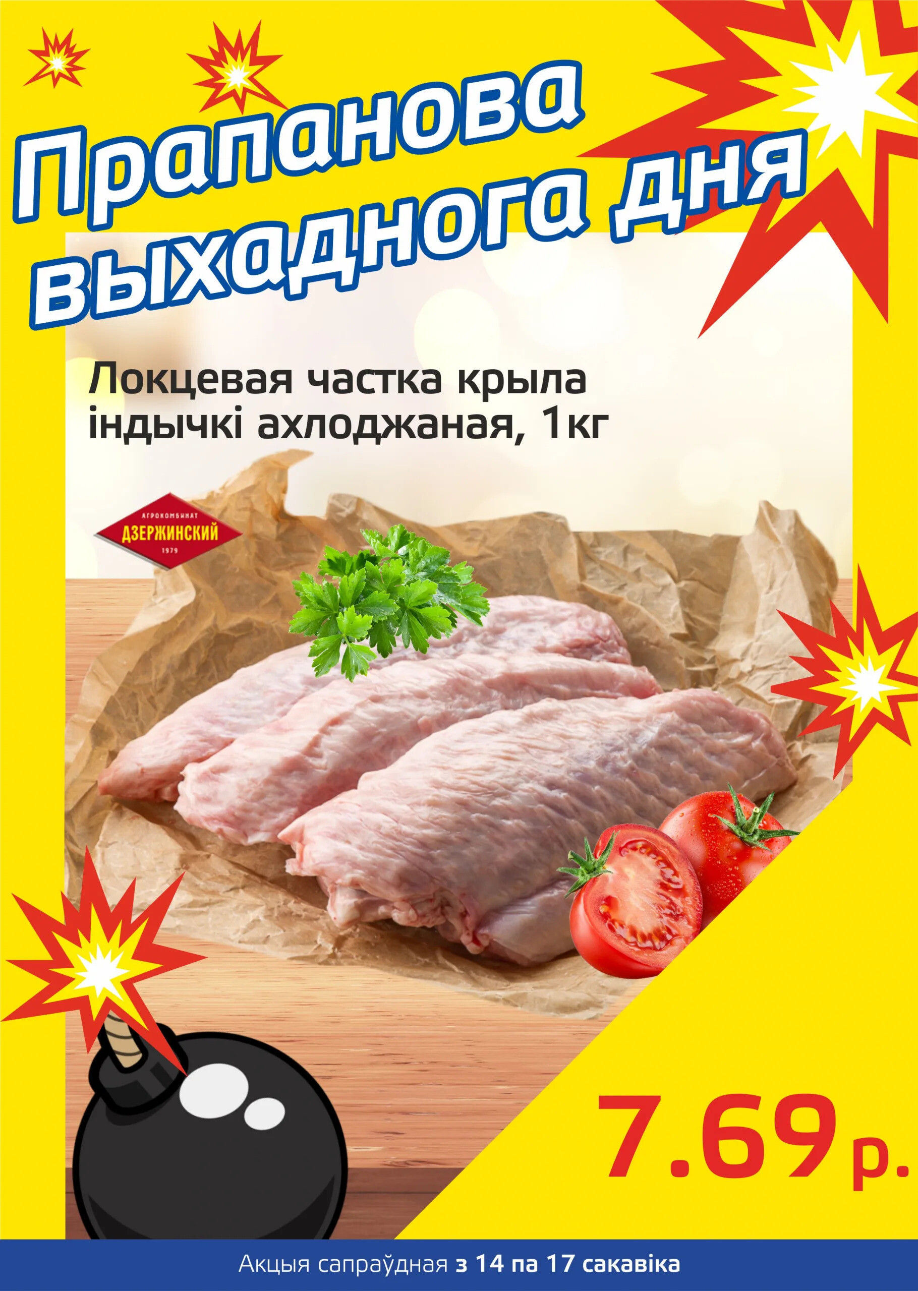 Акция "Бомба выходного дня" в "Мартин" в марте 2024 года (с 14 по 17 марта)