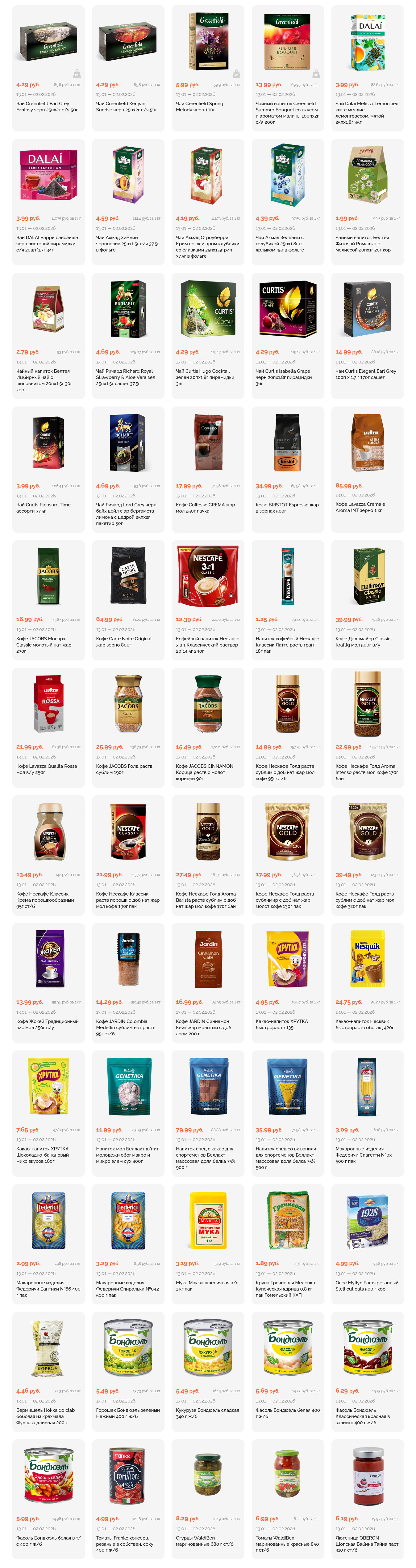 Акции и скидки в "Корона" в январе-феврале 2026 года (с 13 января по 2 февраля)