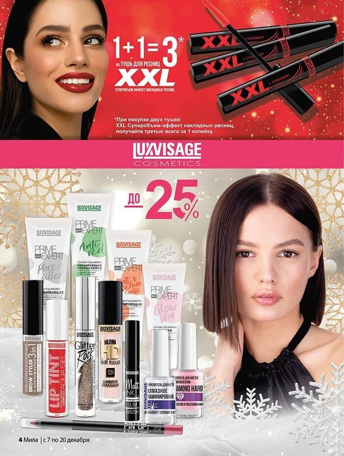 Акции и скидки в "Мила" в декабре 2023 года (с 7 по 20 декабря)