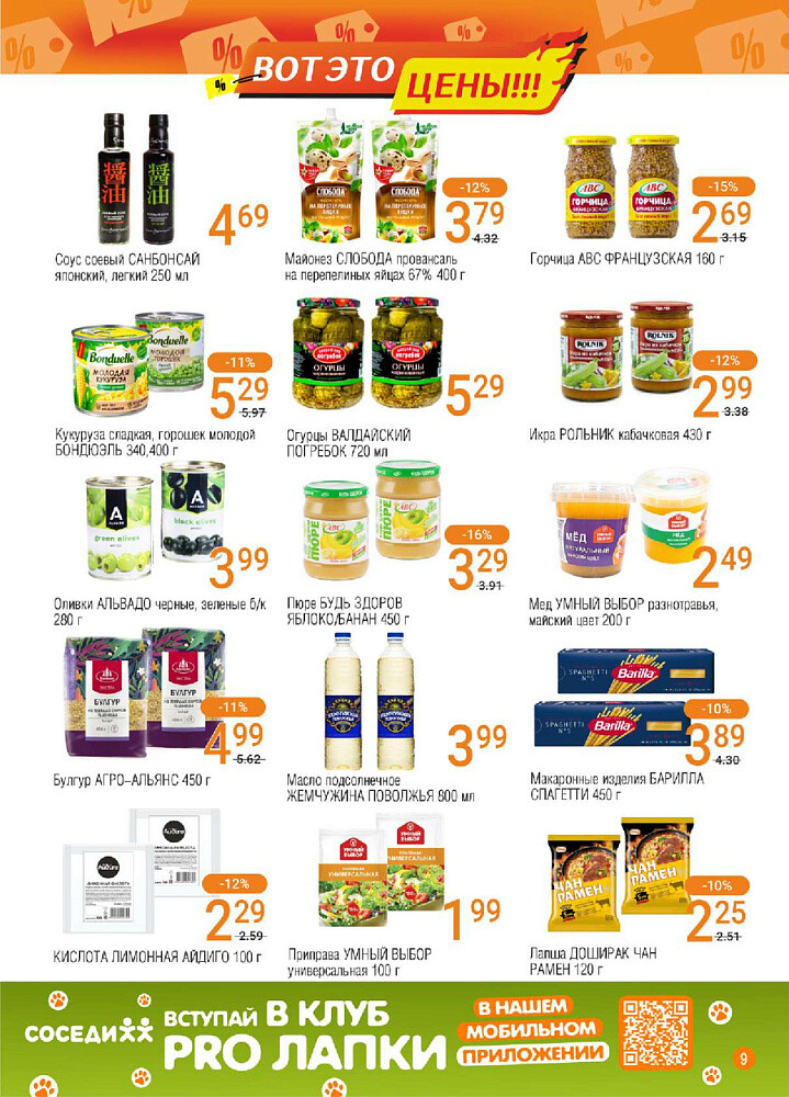 Акции и скидки в магазинах "Соседи" в марте 2025 года (с 12 по 25 марта)