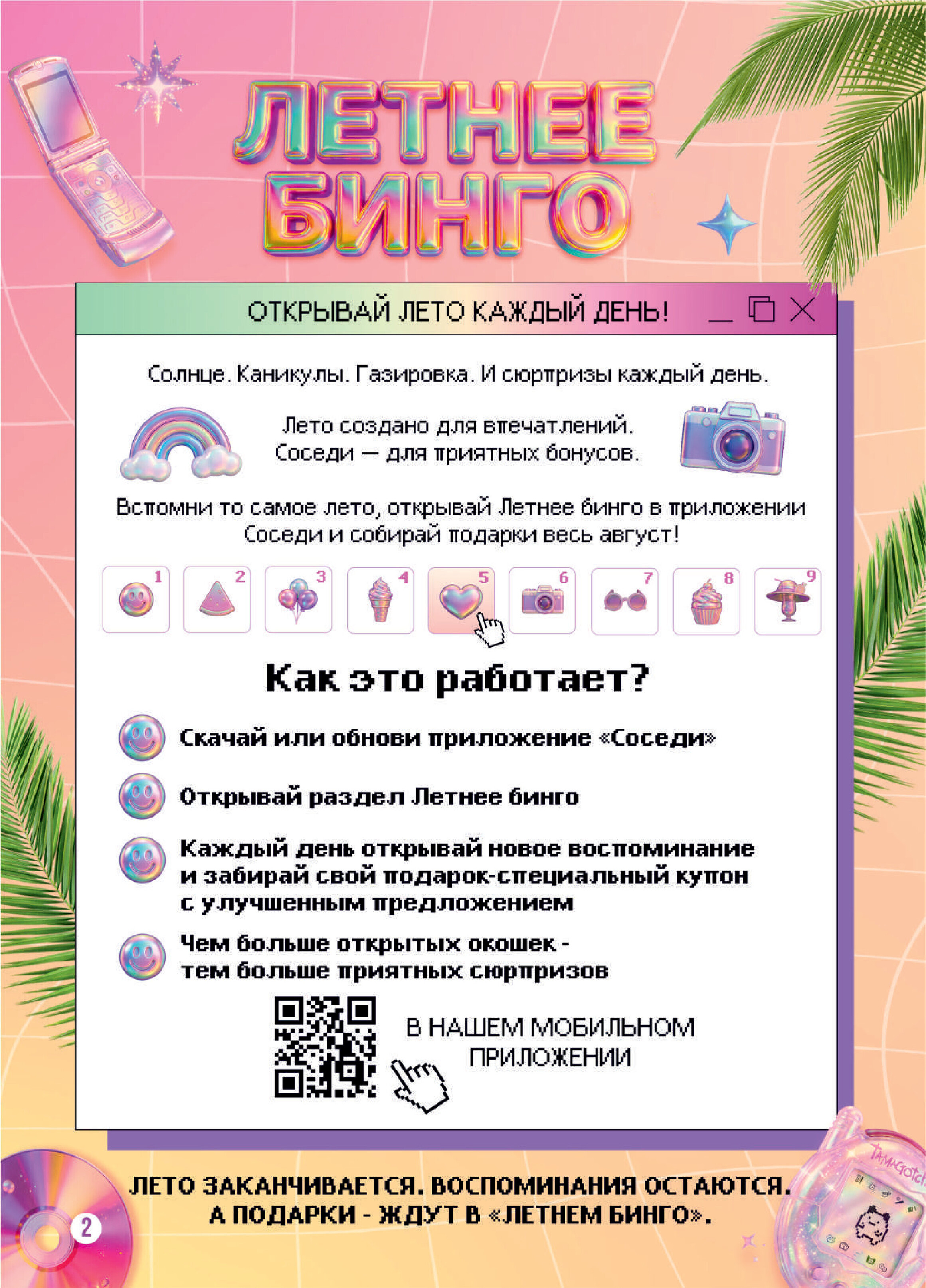 Акции и скидки в магазинах "Соседи" в августе 2026 года (с 5 по 18 августа)