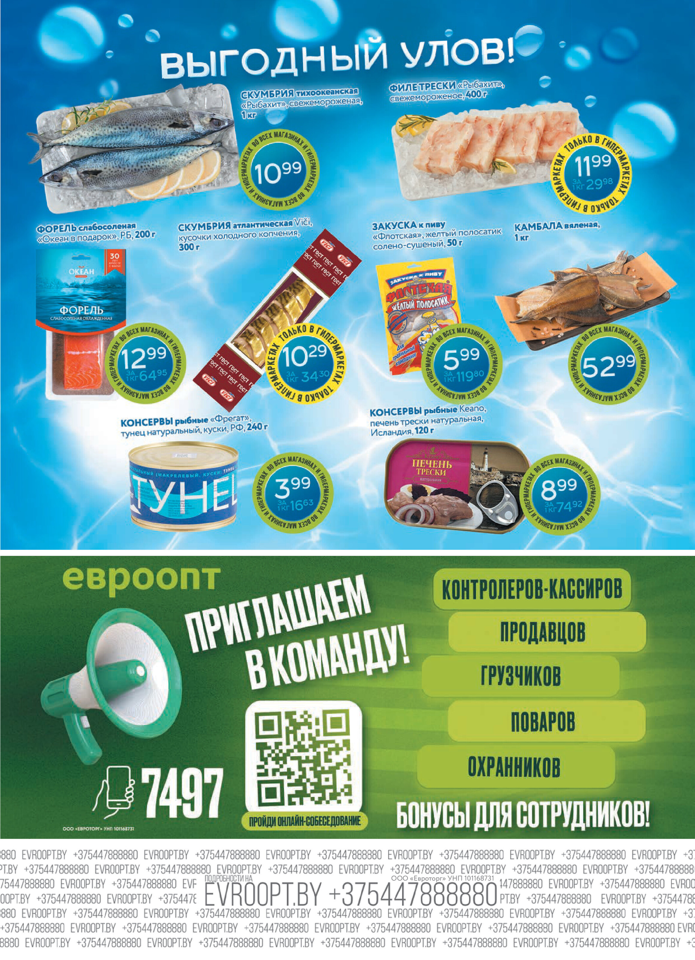 Акция "Красная цена" в сети магазинов "Евроопт" в апреле-мае 2025 года (с 28 апреля по 11 мая)