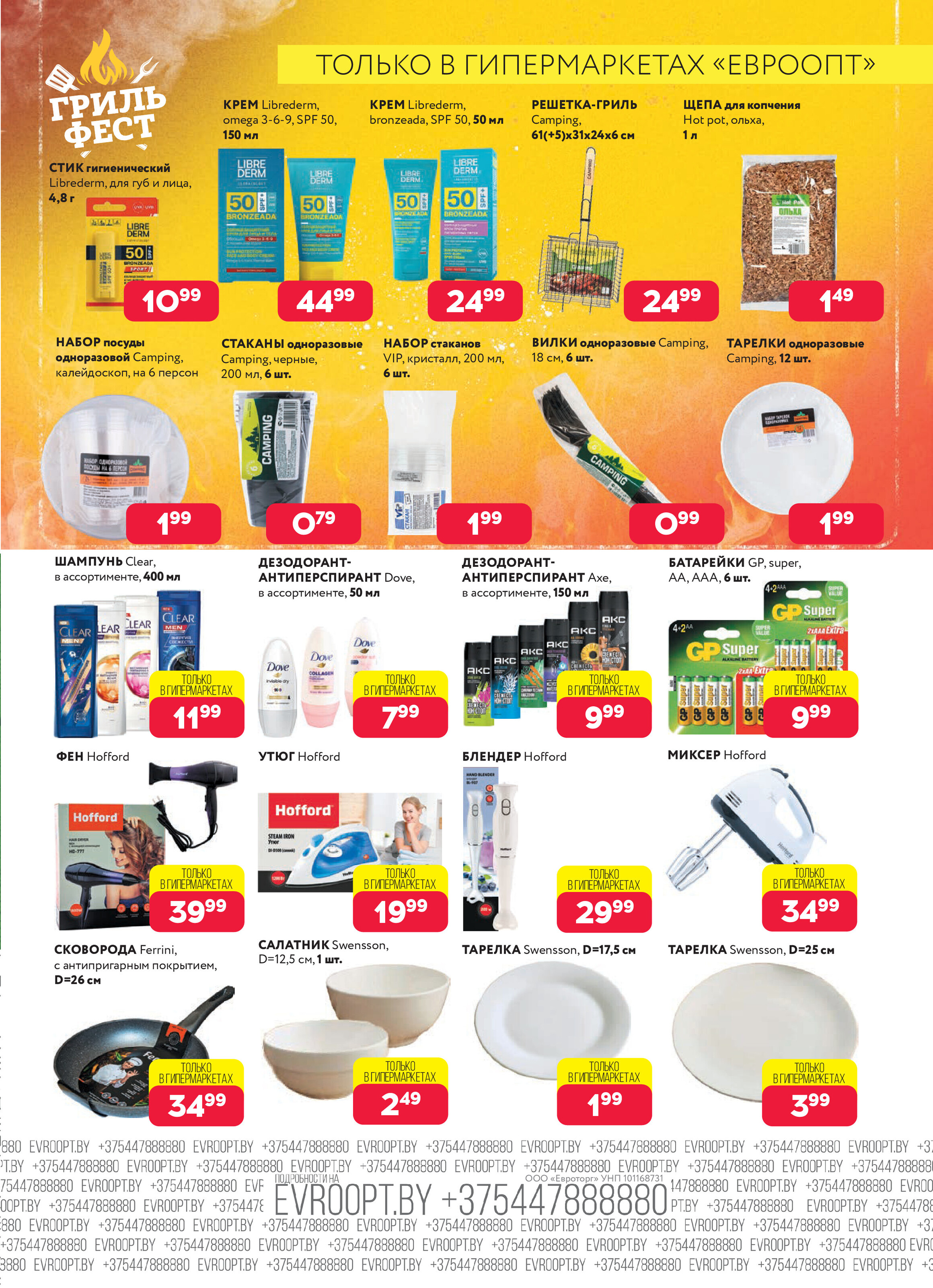 Акция "Красная цена" в сети магазинов "Евроопт" в апреле-мае 2025 года (с 28 апреля по 11 мая)