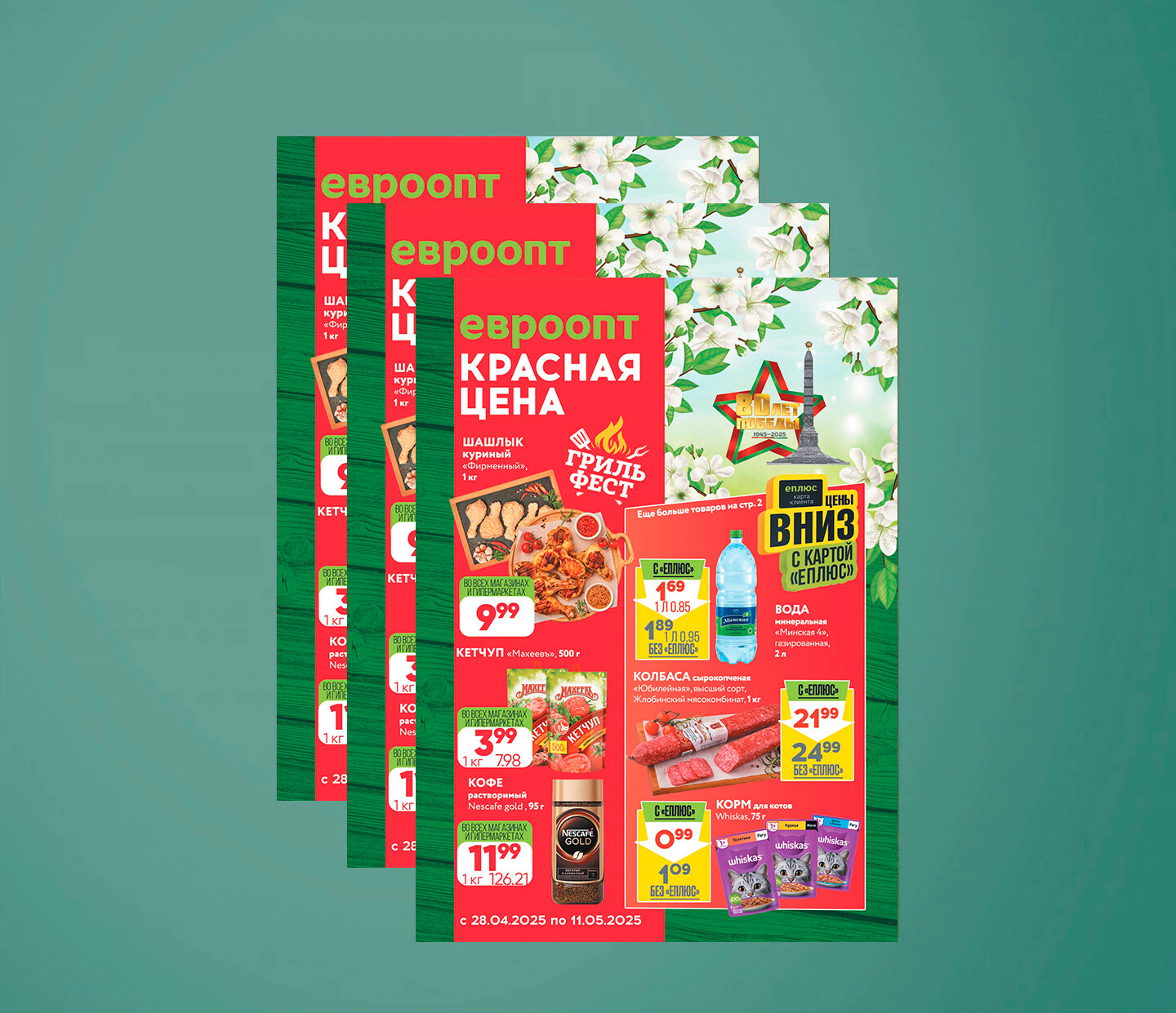 Акция "Красная цена" в Евроопт с 28 апреля по 11 мая 2025 года