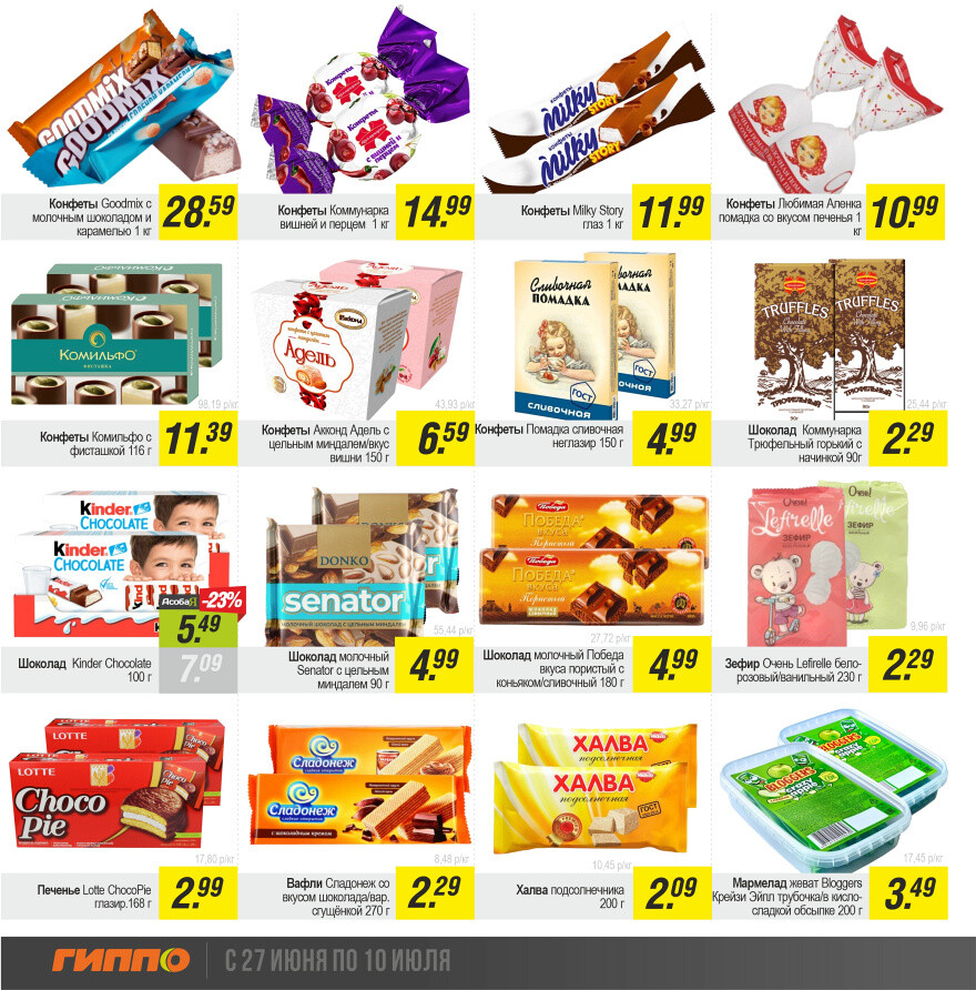 Акции и скидки в "Гиппо" в июне-июле 2024 года (с 27 июня по 10 июля)