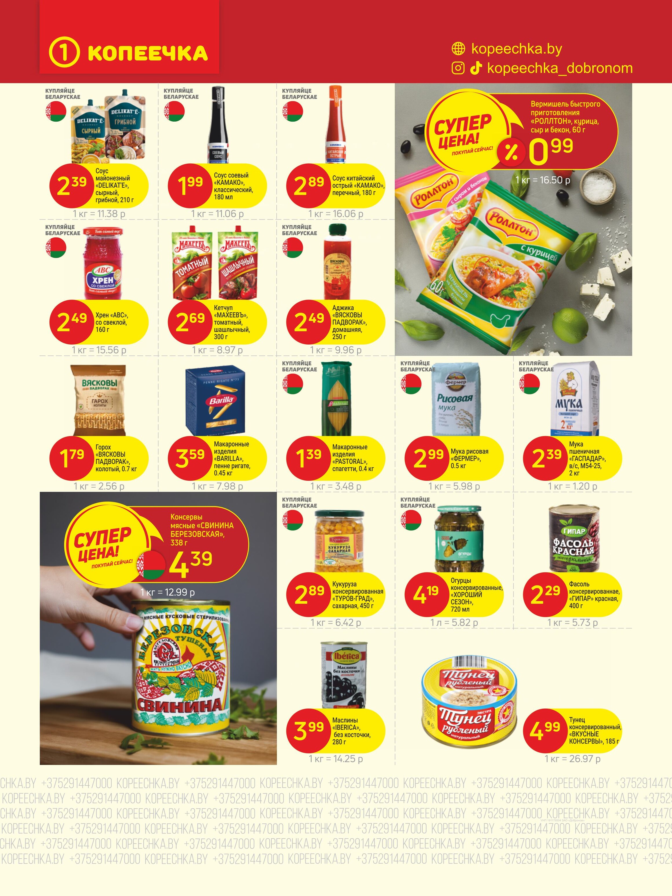 Акции и скидки в "Копеечка" в январе 2026 года (с 19 по 30 января)