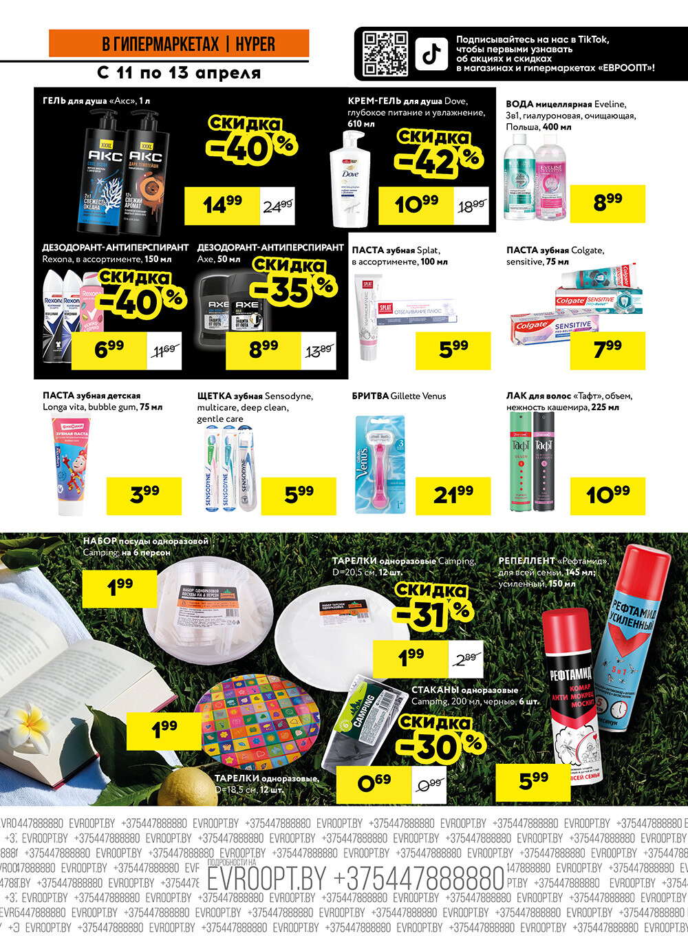 Акция "Черные цены" в гипермаркетах Евроопт в апреле 2025 года (с 11 по 13 апреля)