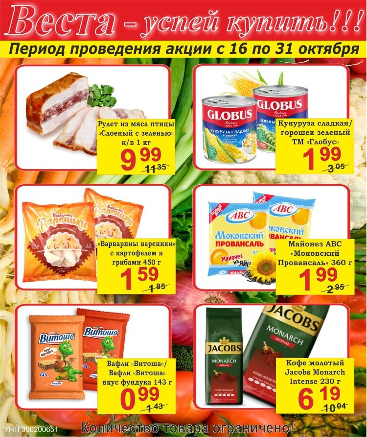 Магазин Веста Акции И Скидки Г Гродно Магазин Веста Акции И Скидки Г Гродно