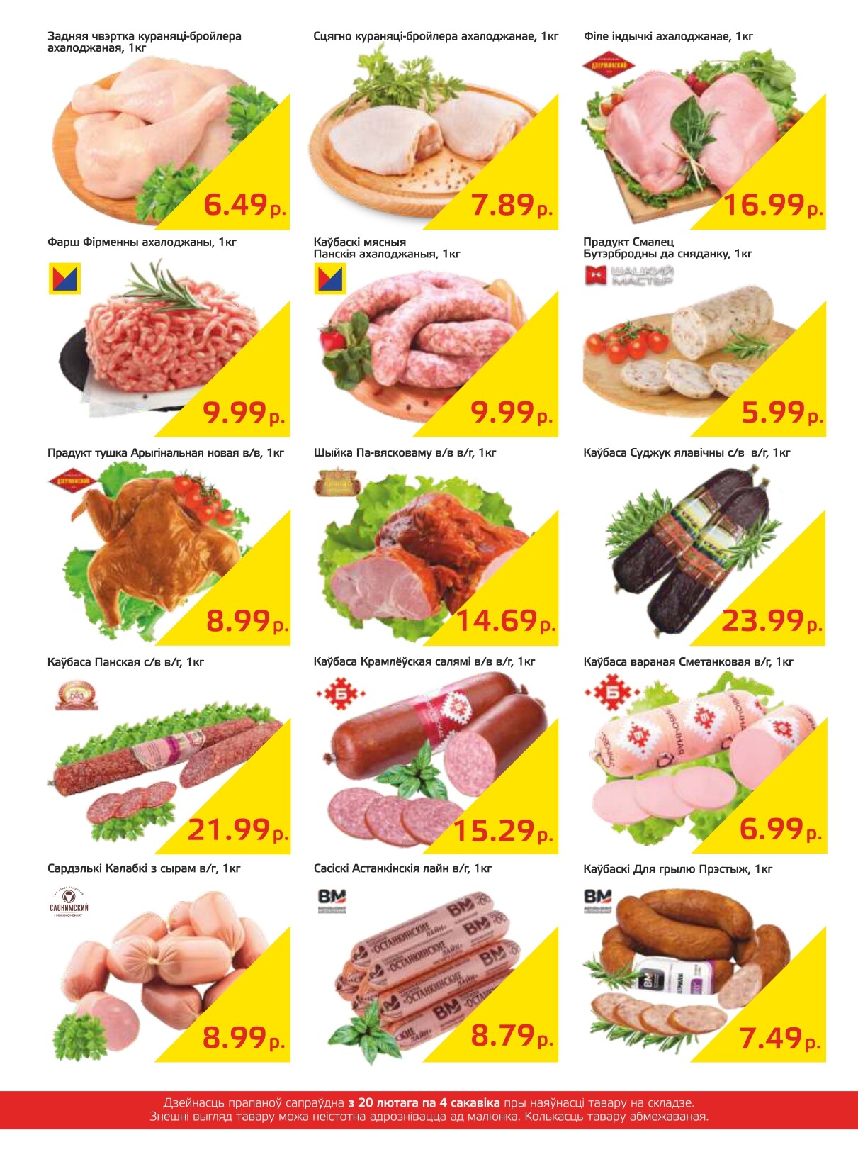 Акции и скидки в "Мартин" в феврале-марте 2024 года (с 20 февраля по 4 марта)