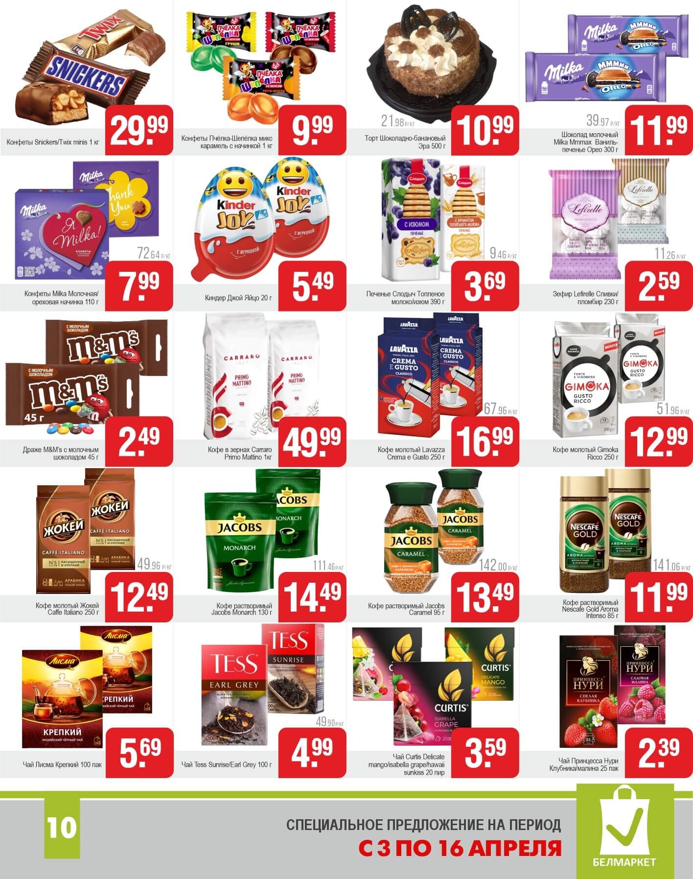 Акции и скидки в магазинах "Белмаркет" в апреле 2025 года (с 3 по 16 апреля)