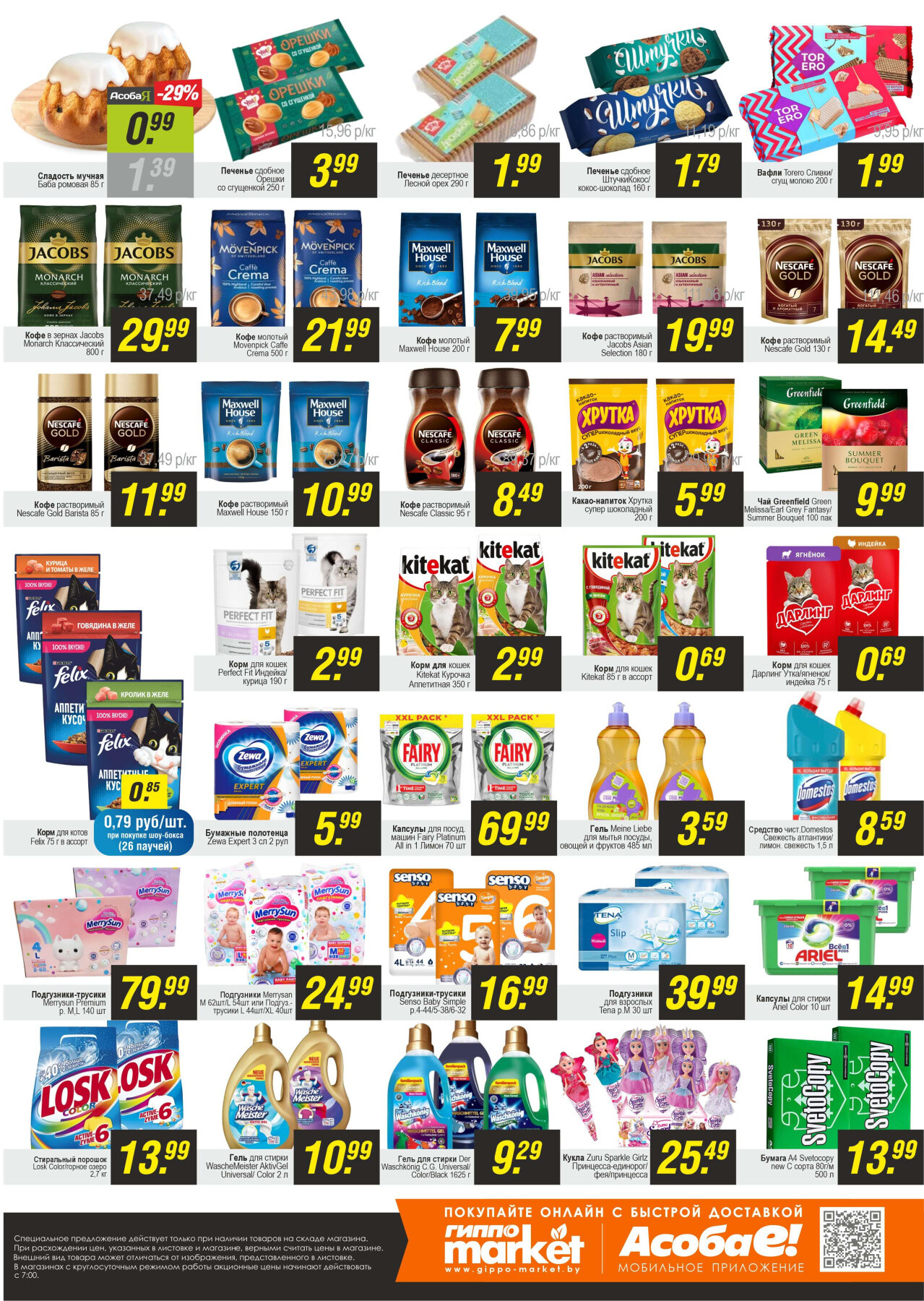 Акция "Черная пятница" в Гиппо в сентябре 2024 года (с 27 по 29 сентября)