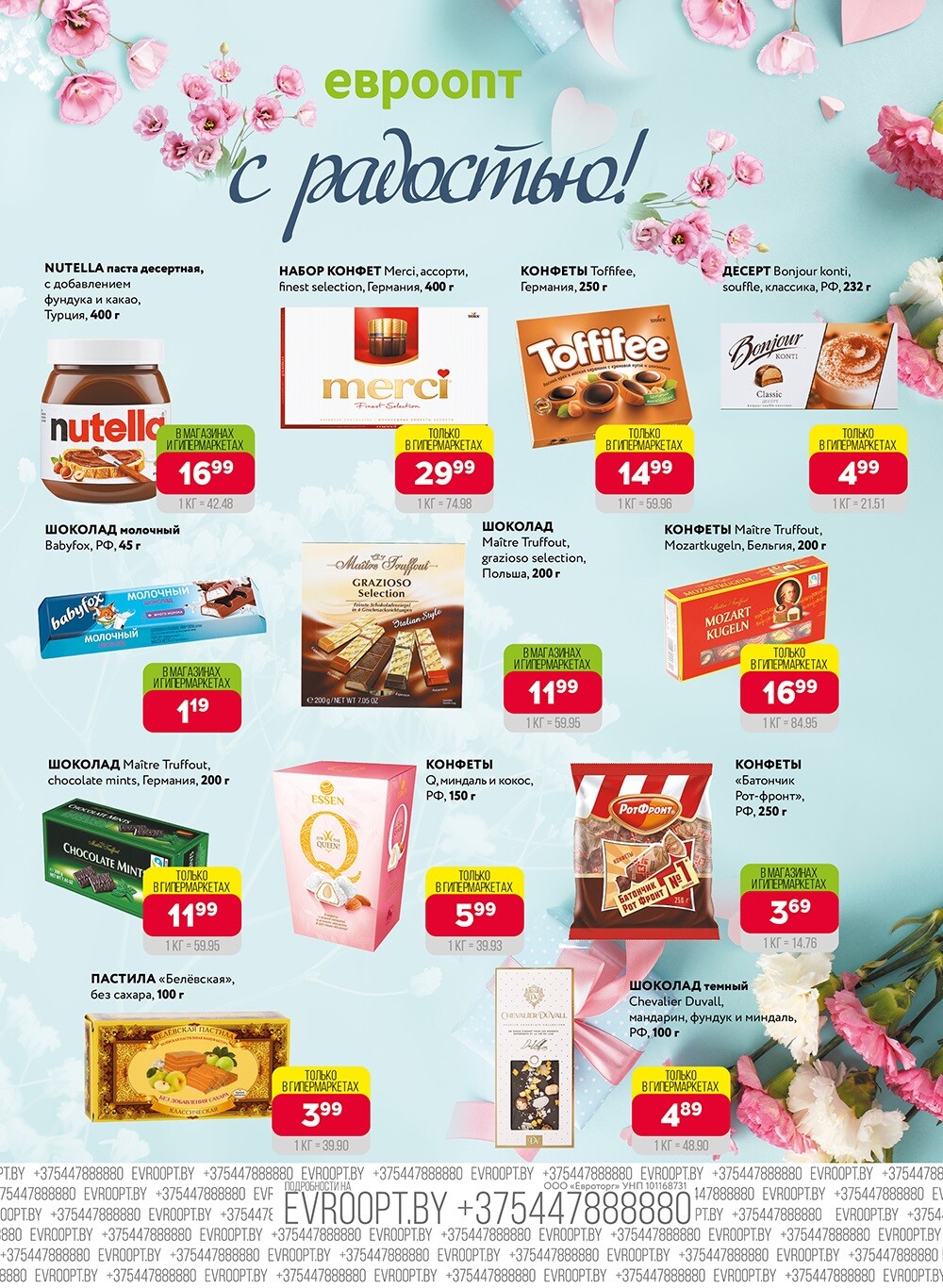 Акция "Красная цена" в сети магазинов "Евроопт" в октябре 2024 года (с 14 по 27 октября)