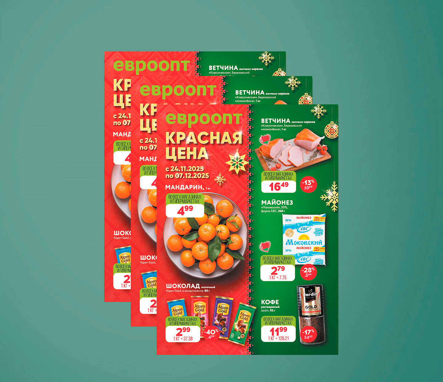 Акция &quot;Красная цена&quot; в Евроопт с 24 ноября по 7 декабря 2025 года