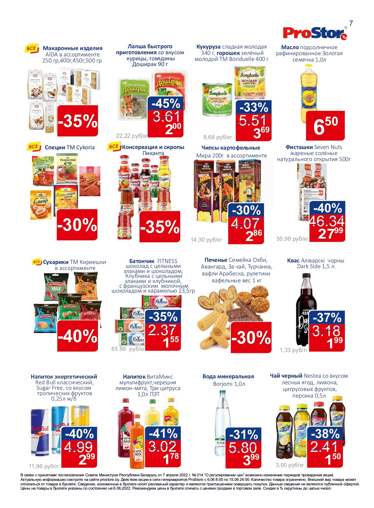 Акции и скидки в "Простор" (ProStore) в июне 2022 года (с 6 по 15 июня)