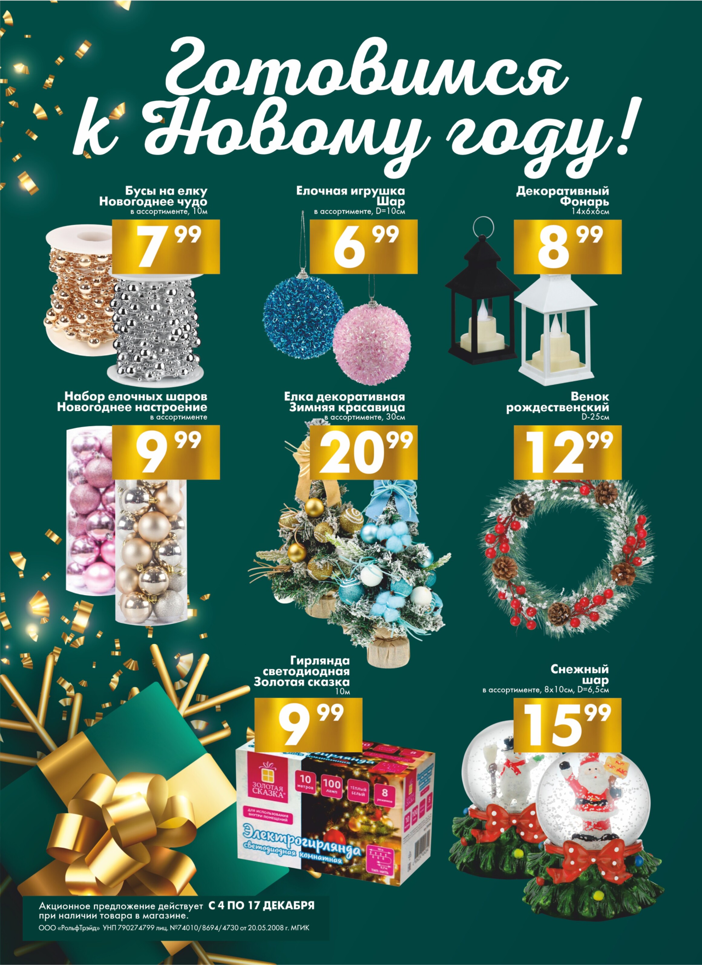 Акции и скидки в магазинах "Перекресток" в декабре 2024 года (с 4 по 17 декабря)