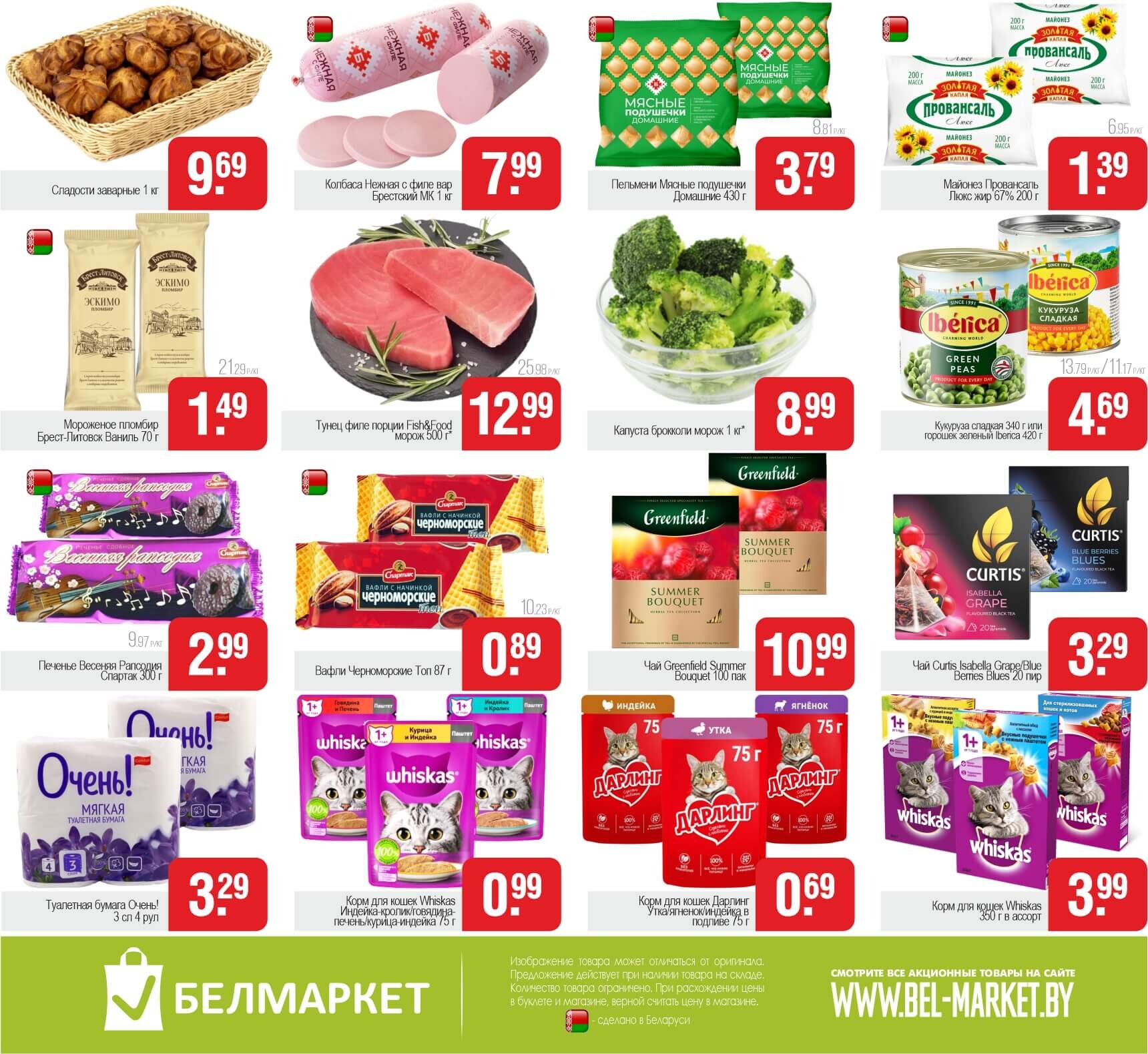 Акция "Выходной бум" в Белмаркете в мае 2025 года (с 16 по 18 мая)