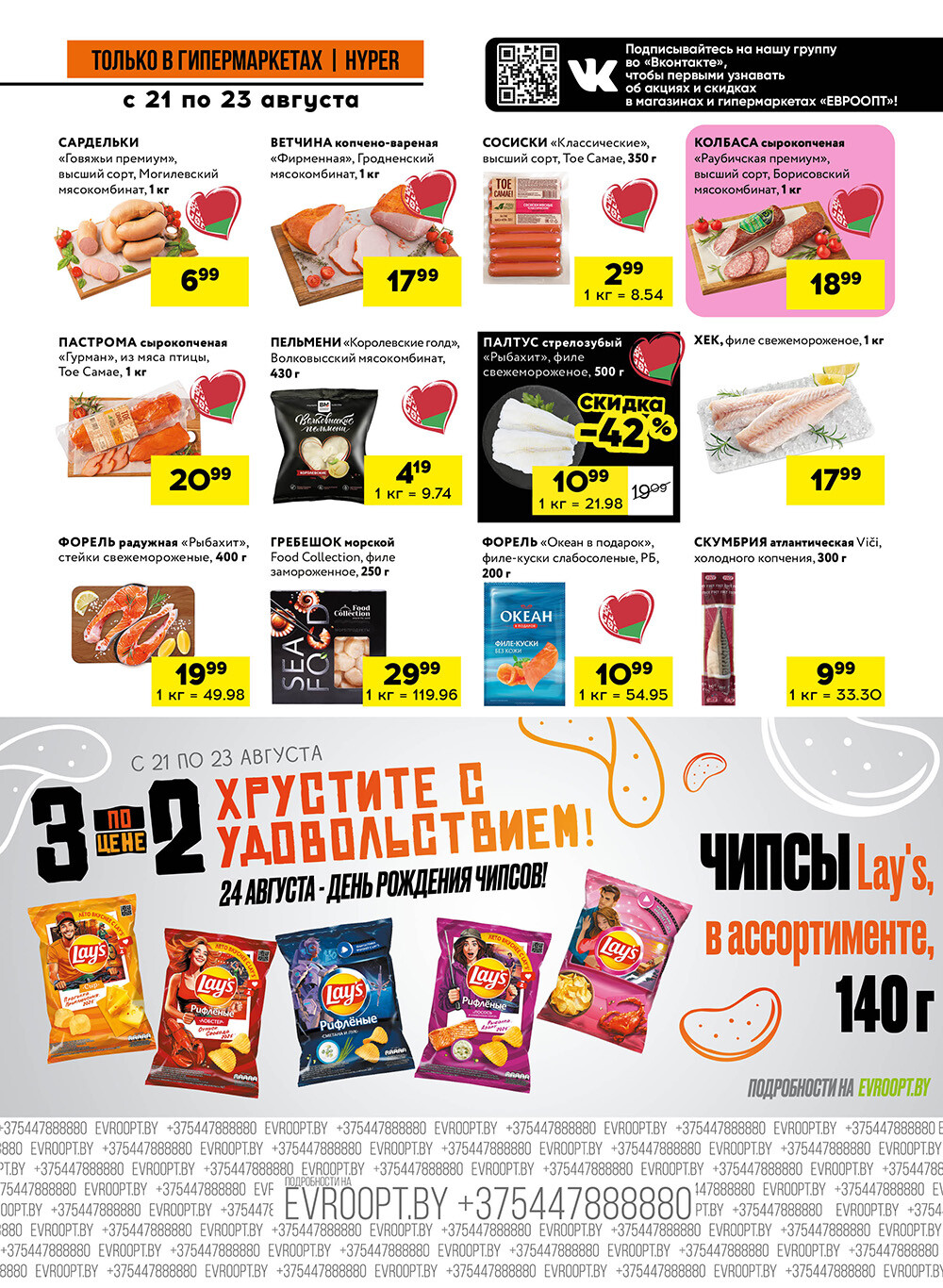 Акция "Черные цены" в гипермаркетах Евроопт в августе 2025 года (с 21 по 23 августа)