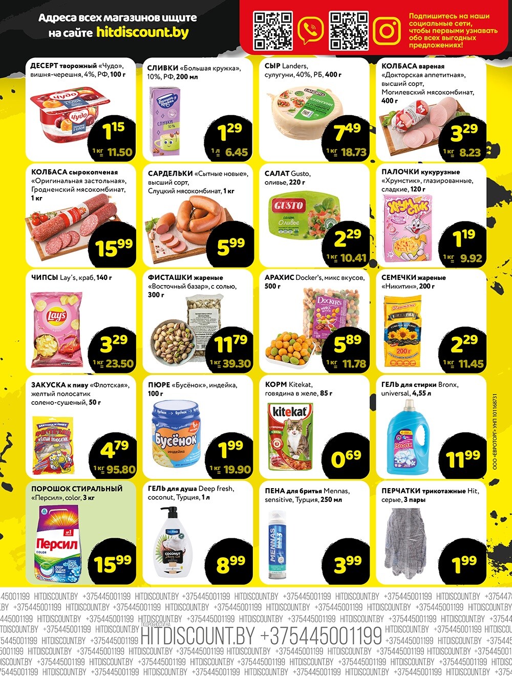 Акция "Черная Пятница" в Хит в сентябре 2024 года (с 13 по 14 сентября)