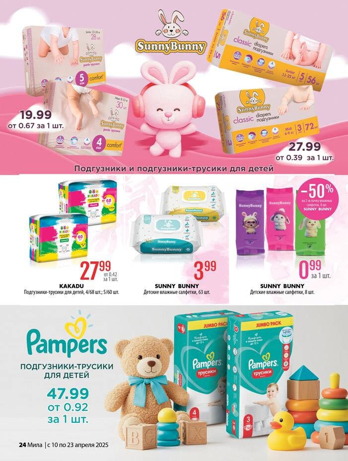 Акции и скидки в "Мила" в апреле 2025 года (с 10 по 23 апреля)