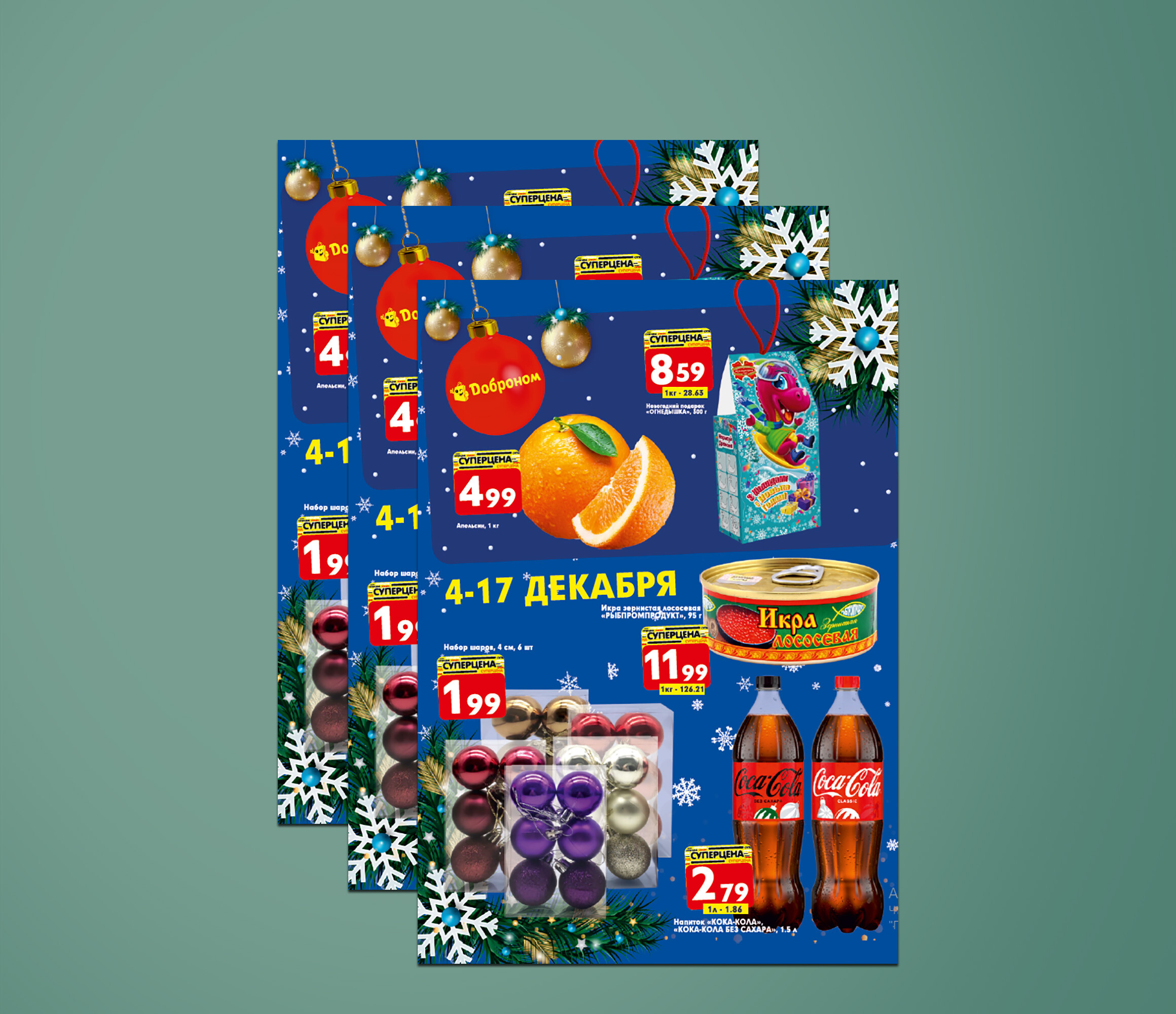 Акции и скидки в &quot;Доброном&quot; с 4 по 17 декабря 2023 года