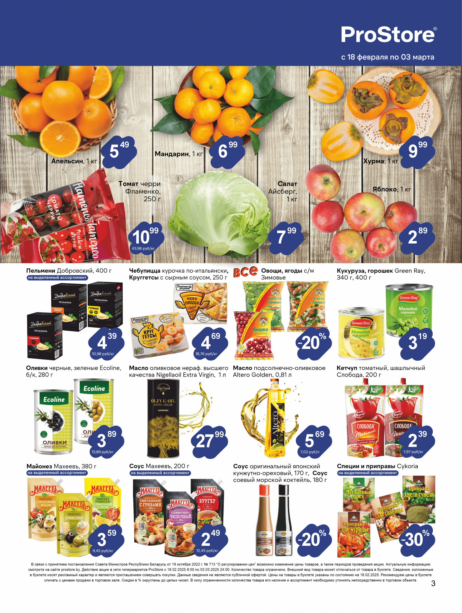 Акции и скидки в Просторе в феврале-марте 2025 года (с 18 февраля по 3 марта)