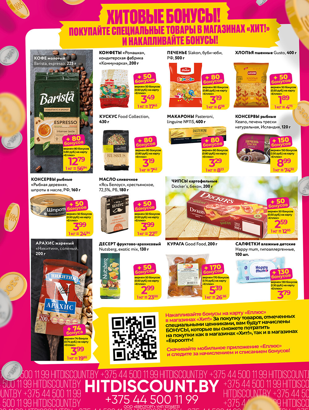 Акции и скидки в Хит в марте 2025 года (с 17 по 30 марта)